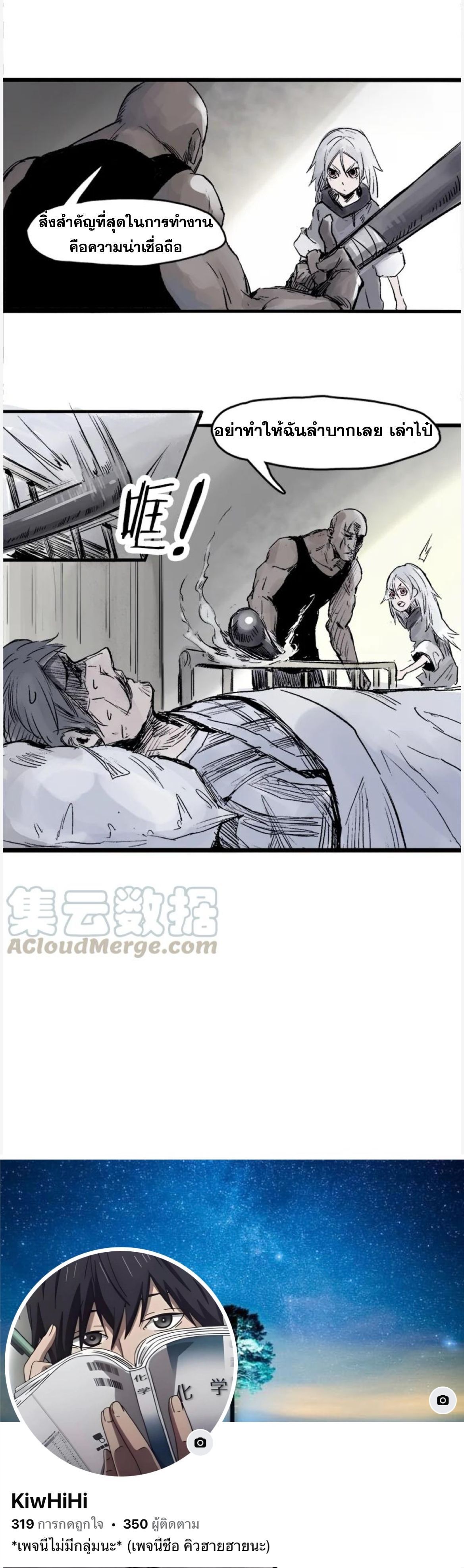 หน้ากากแห่งความจริง ตอนที่ 10 หน้า 6