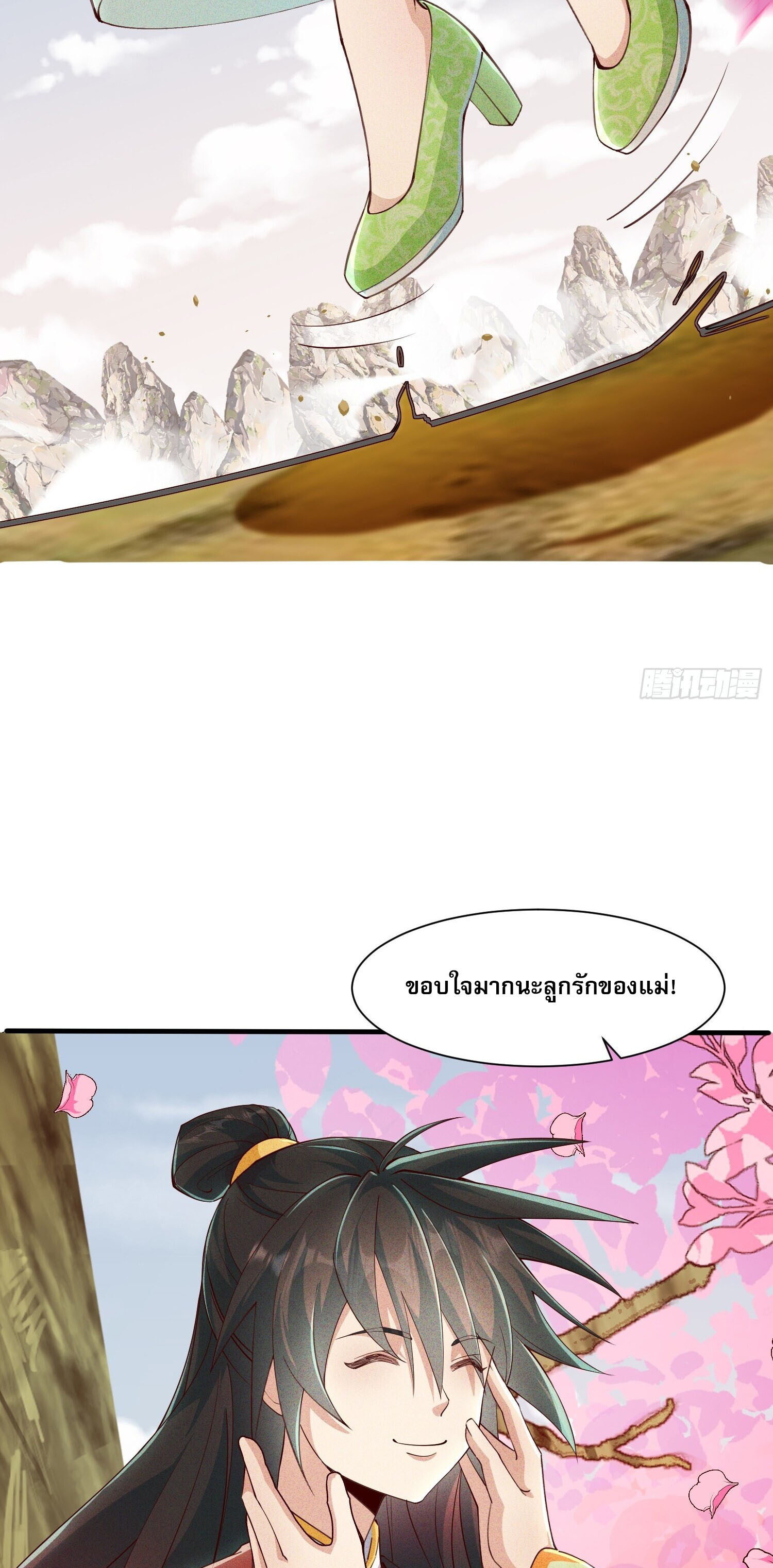 จักรพรรดิเทพสวรรค์ ตอนที่ 9 หน้า 19