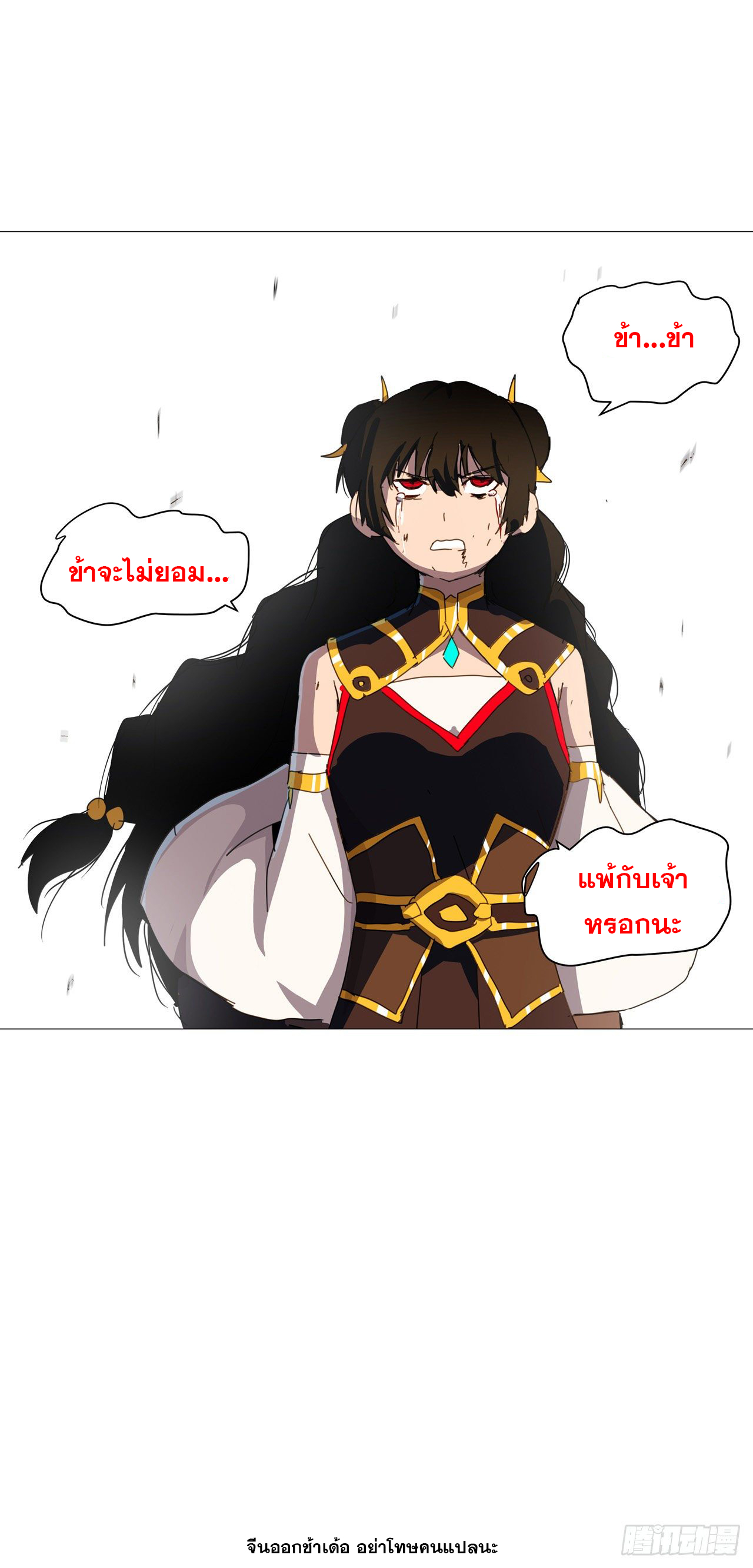 Cultivator vs Superhero (ทันจีน) ตอนที่ 83 หน้า 24