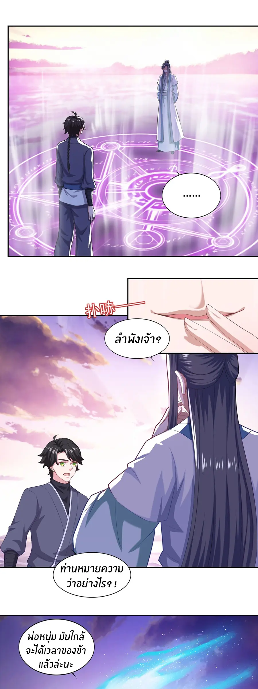 ก้าวผ่านเส้นสายเลือด ตอนที่ 62 หน้า 5