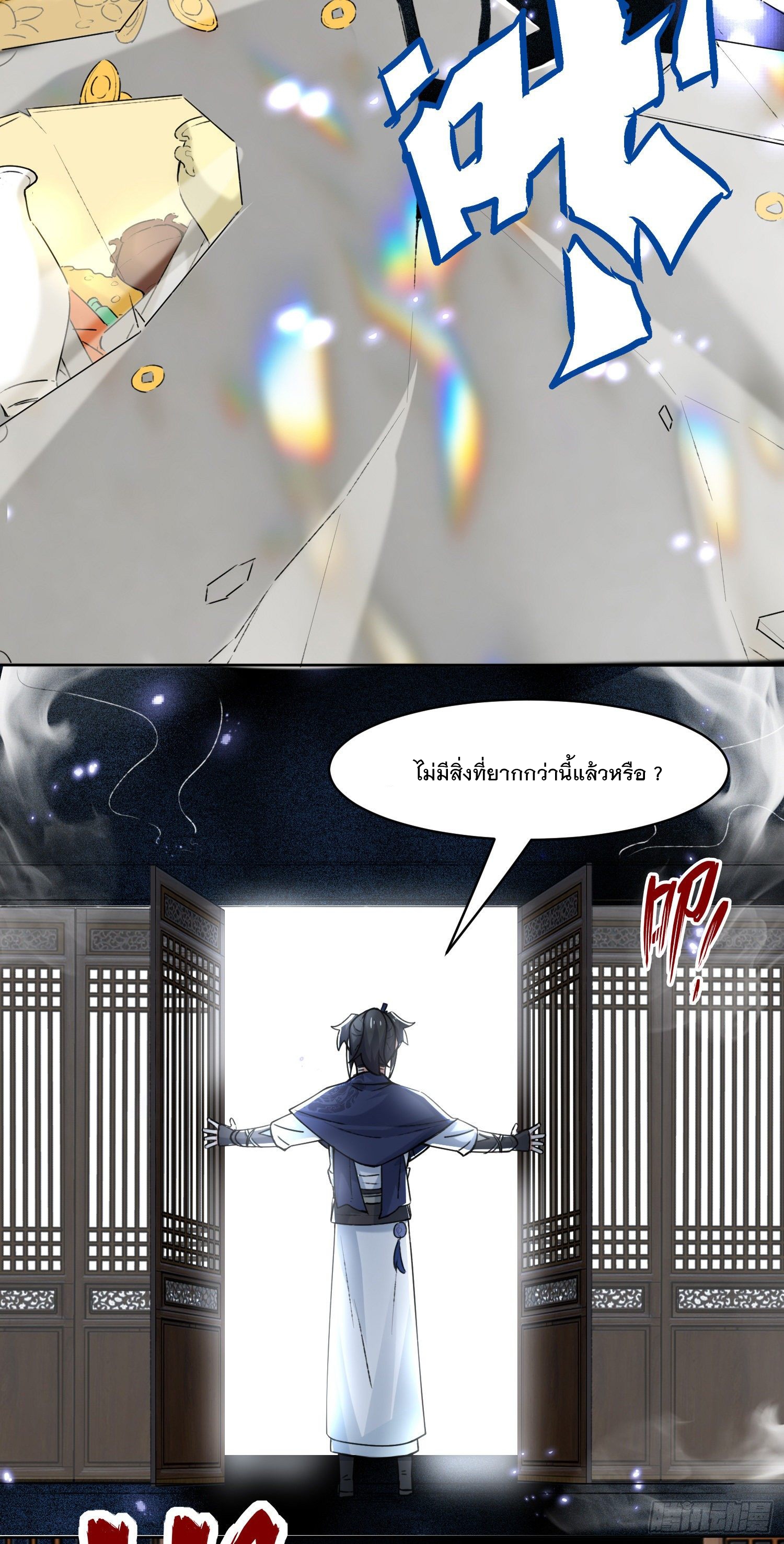 ข้าคือผู้กลืนกินไร้ที่สิ้นสุด (ชนจีน) ตอนที่ 14 หน้า 31