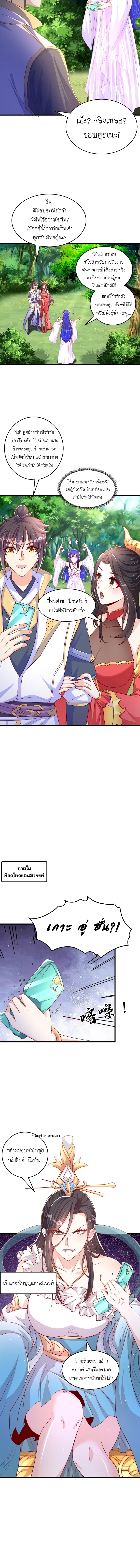 เทพก็อยากทำไร่ไถนาเหมือนกัน! (ชนจีน) ตอนที่ 70 หน้า 10