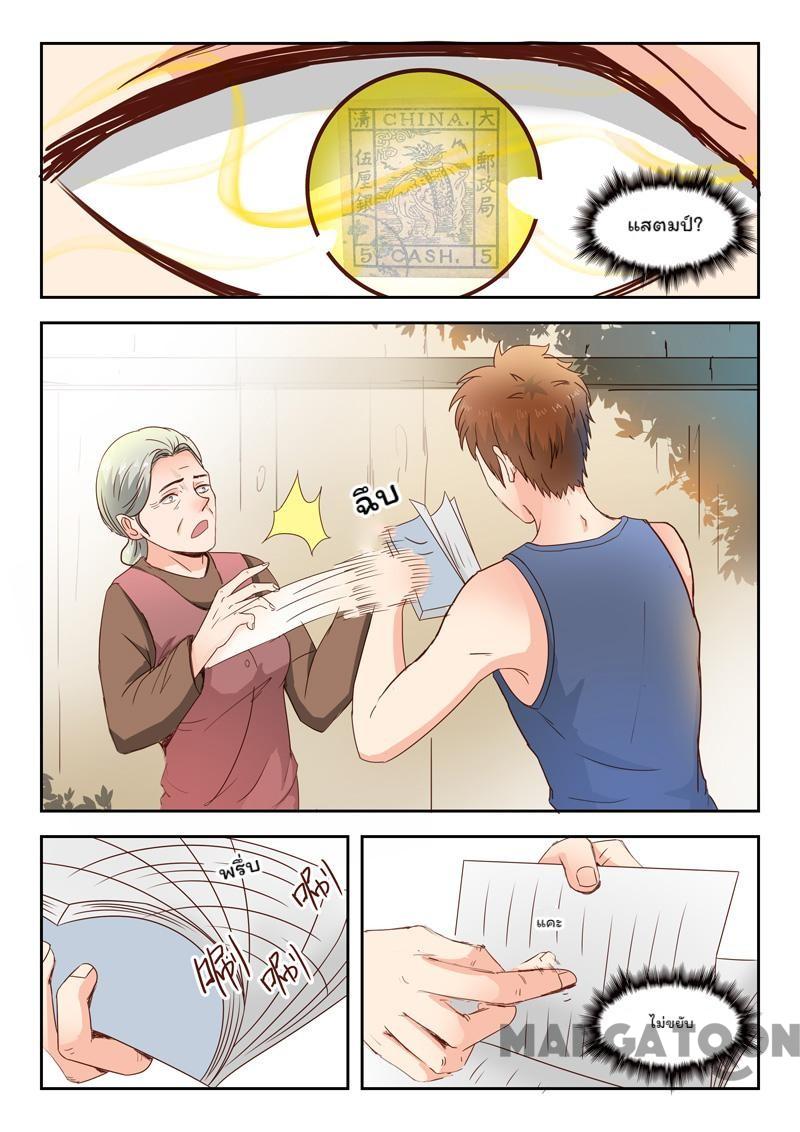 ตาทิพย์แห่งมุมมอง ตอนที่ 7 หน้า 5