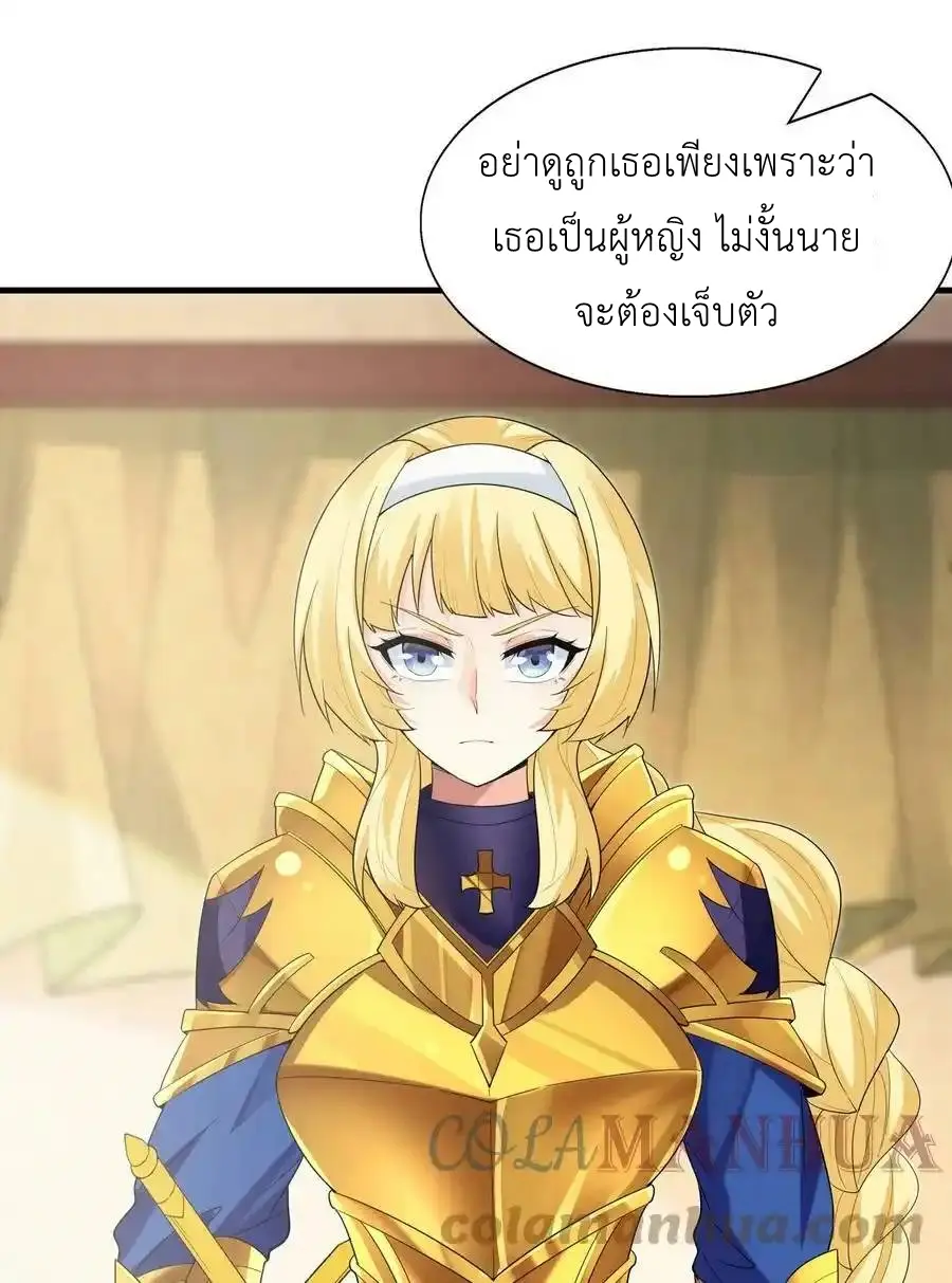 My Harem Is Entirely Female Demon Villains ตอนที่ 87 หน้า 19