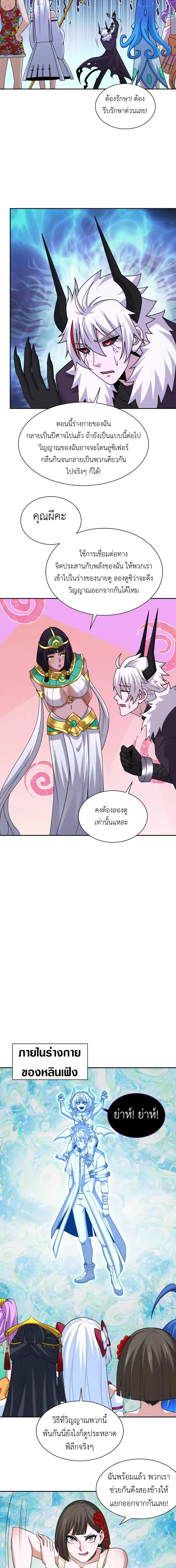Era of the Haunted - ยุคสมัยแห่งภูตผี ตอนที่ 327 หน้า 4