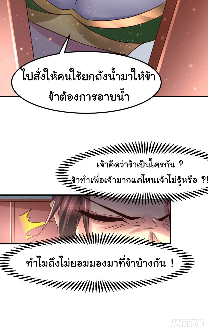 เซียนร้อยรักเขยนี้ขอบ่มเซียนให้พ่อตา-Immortal Husband on The Earth ตอนที่ 25 หน้า 33