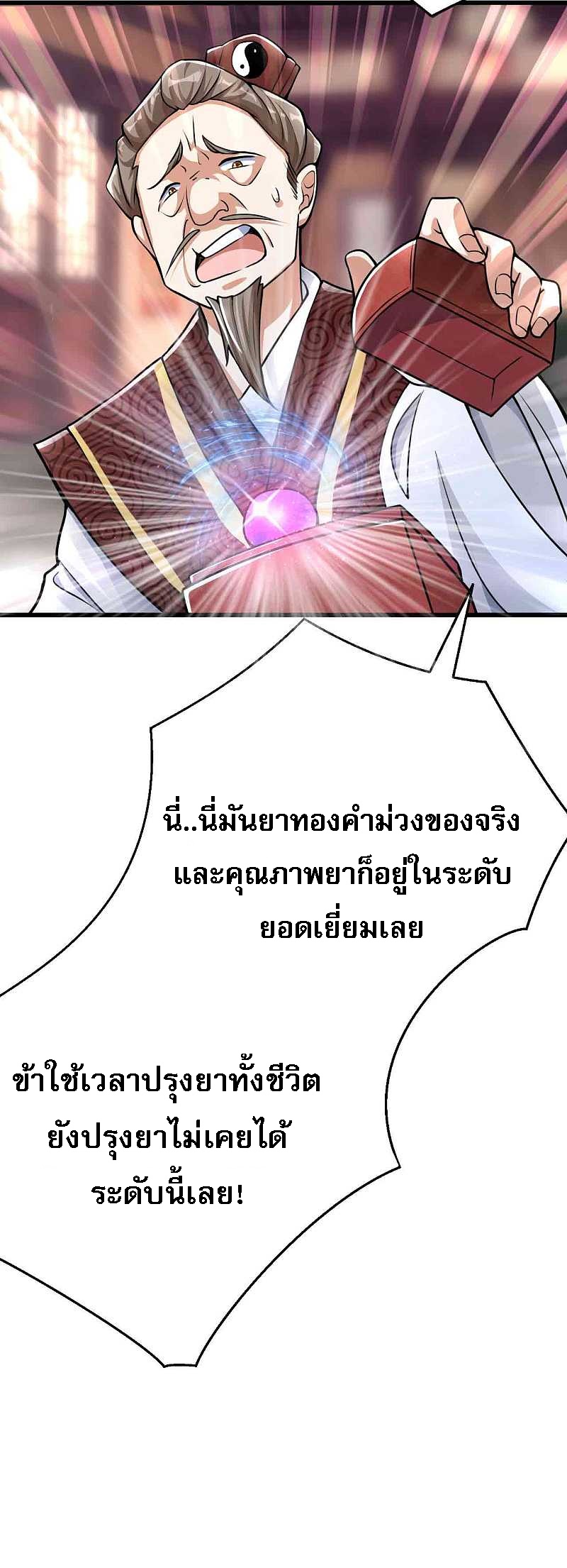 |.การหวนคืนราชันย์เทพสวรรค์ (จบแล้ว) ตอนที่ 5 หน้า 17