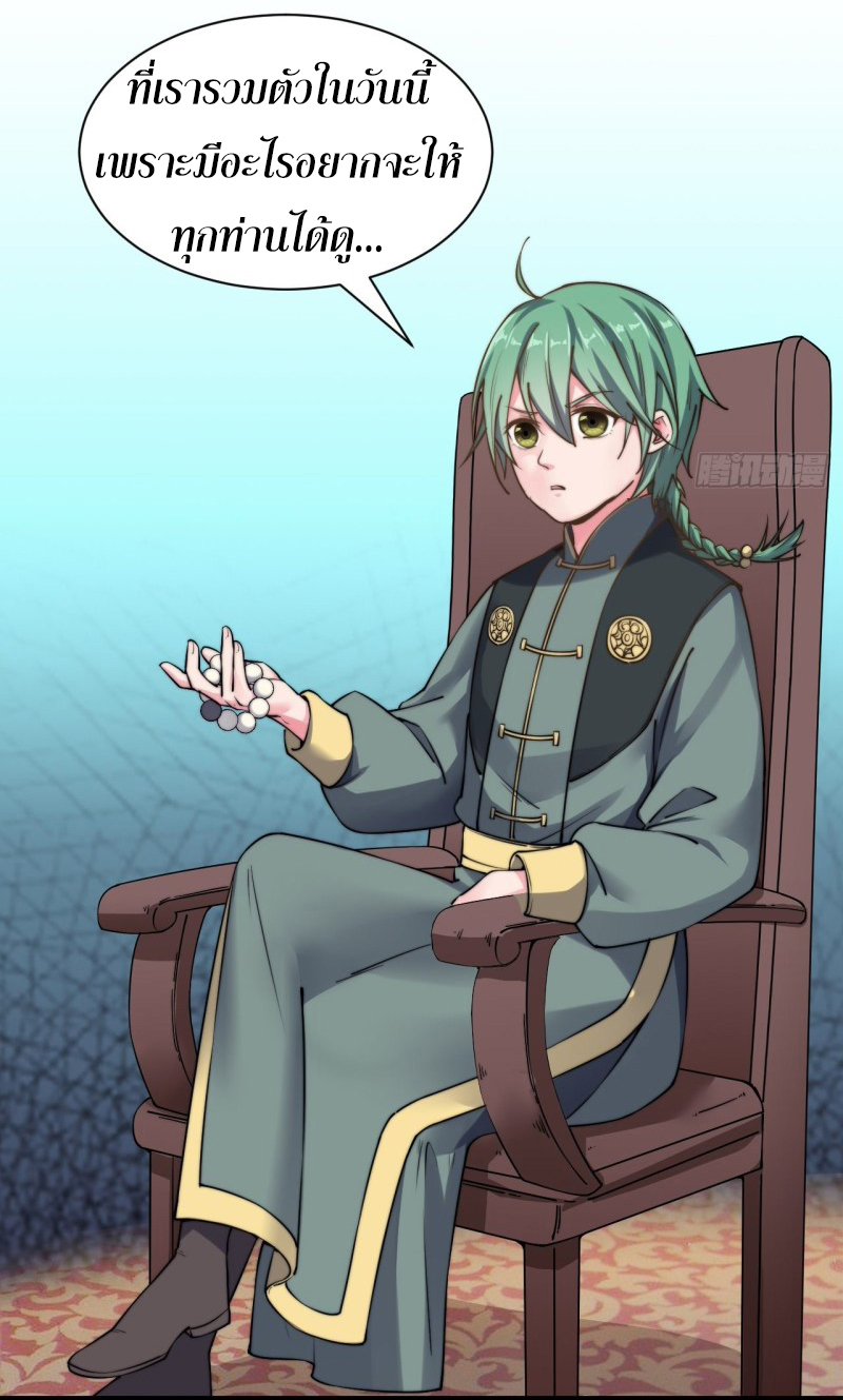 I'm longlife 9000 years old ตอนที่ 15 หน้า 3