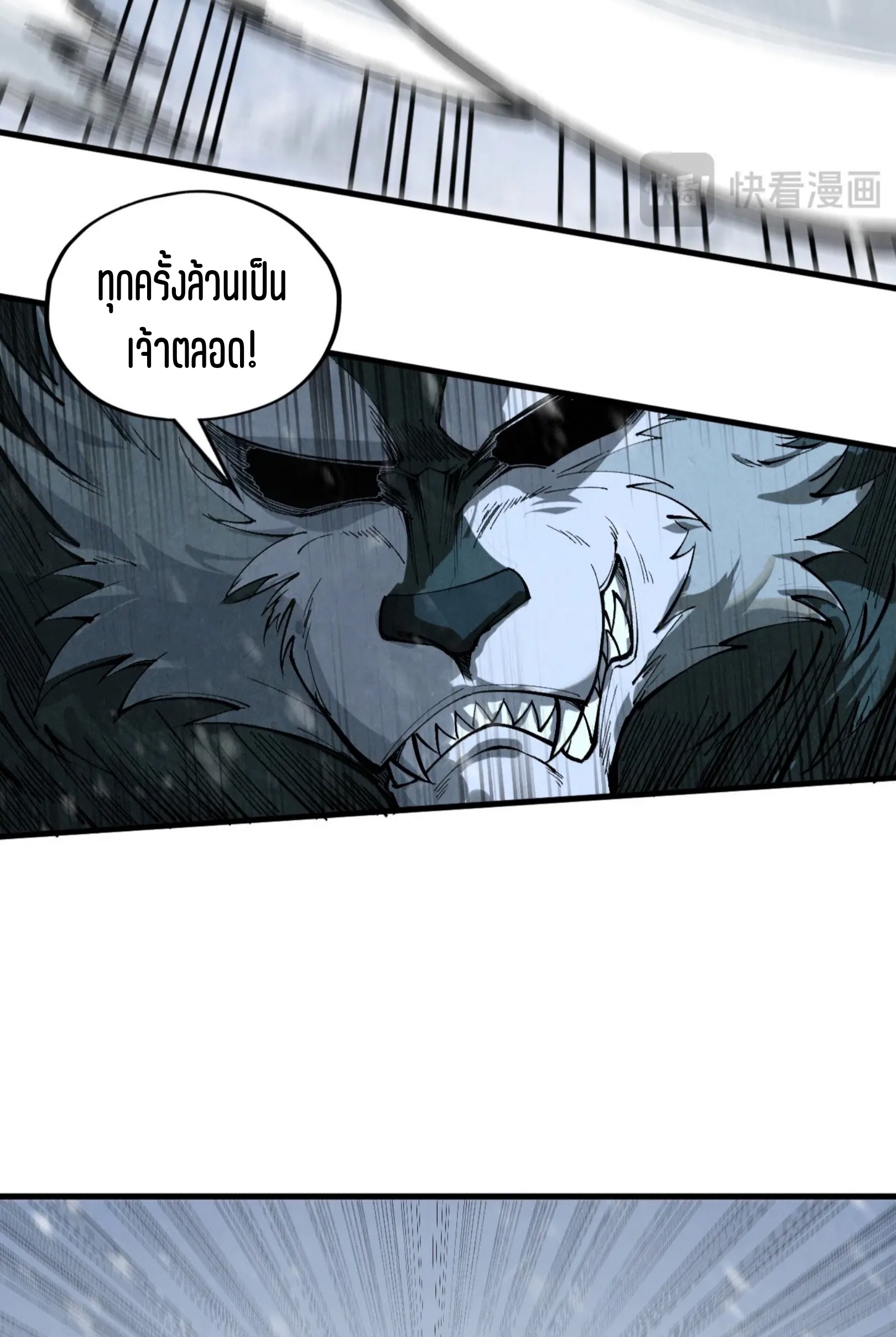 มหาเทพนิรันดร์กาล ตอนที่ 254 หน้า 53