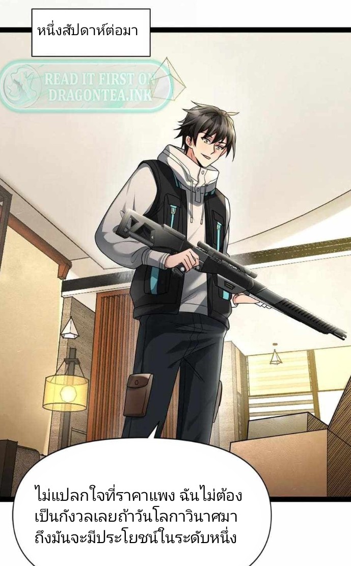 ฉันมีเซฟเฮาว์ในวันโลกาวินาศ ตอนที่ 5 หน้า 19