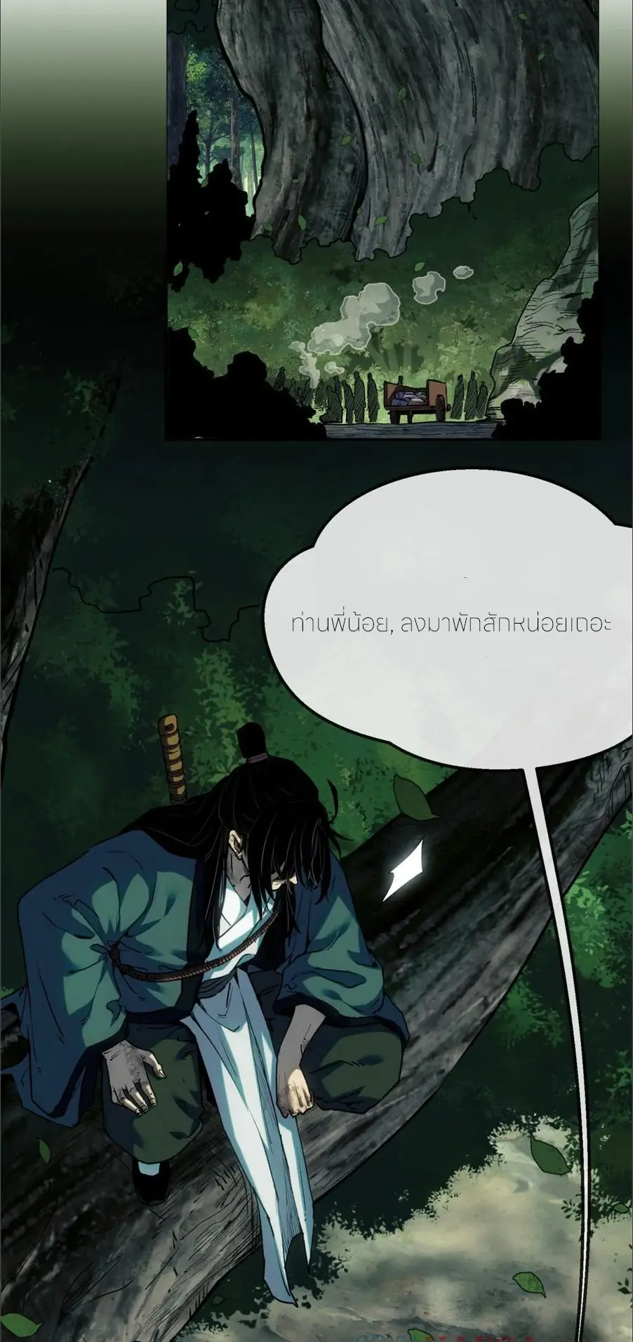 เซียนพิศวงแห่งวิถีลี้ลับ~ ตอนที่ 40 หน้า 18