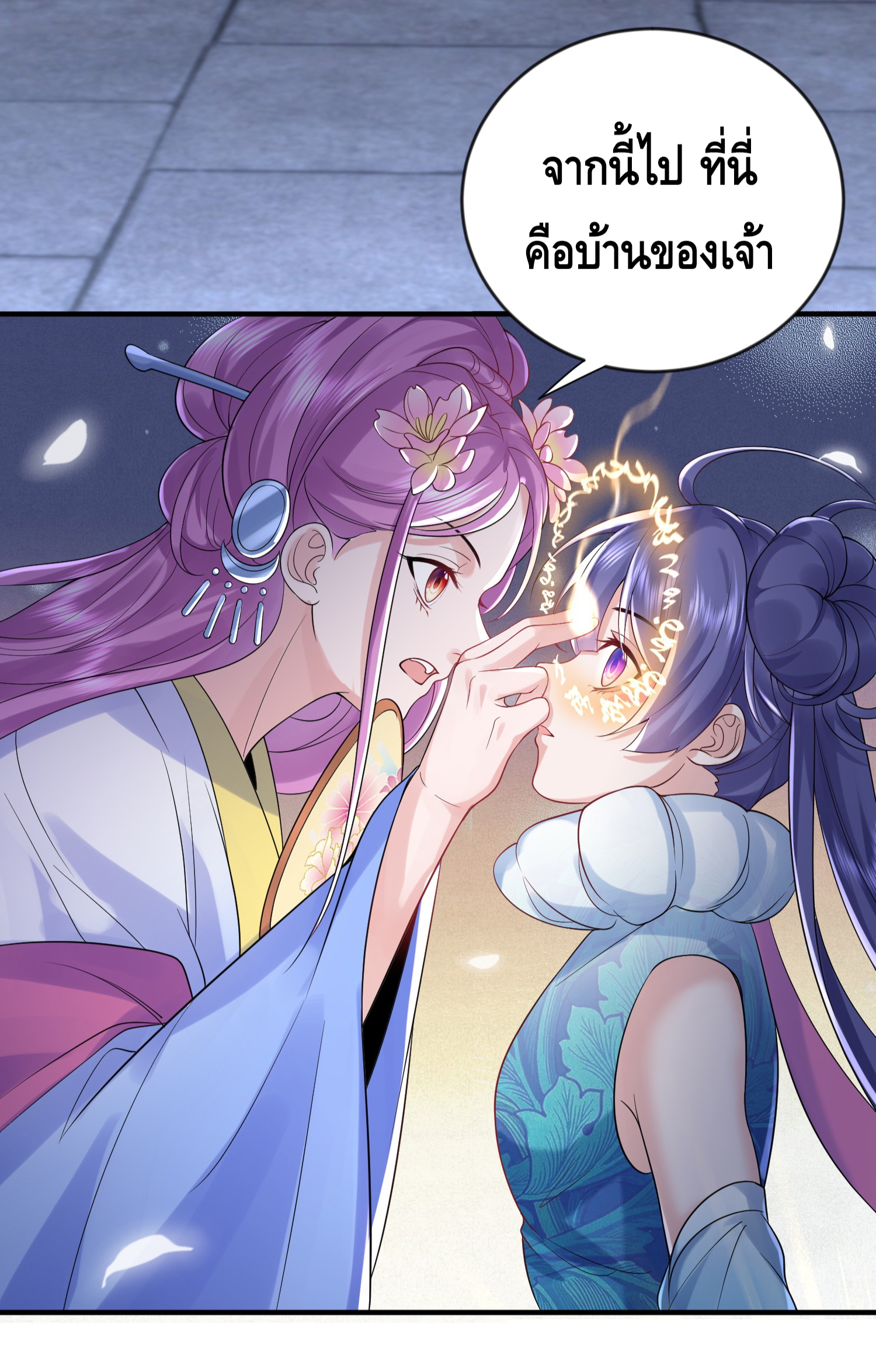 ข้าเป็นเทพเซียนตั้งแต่เมื่อไหร่? ตอนที่ 13 หน้า 6