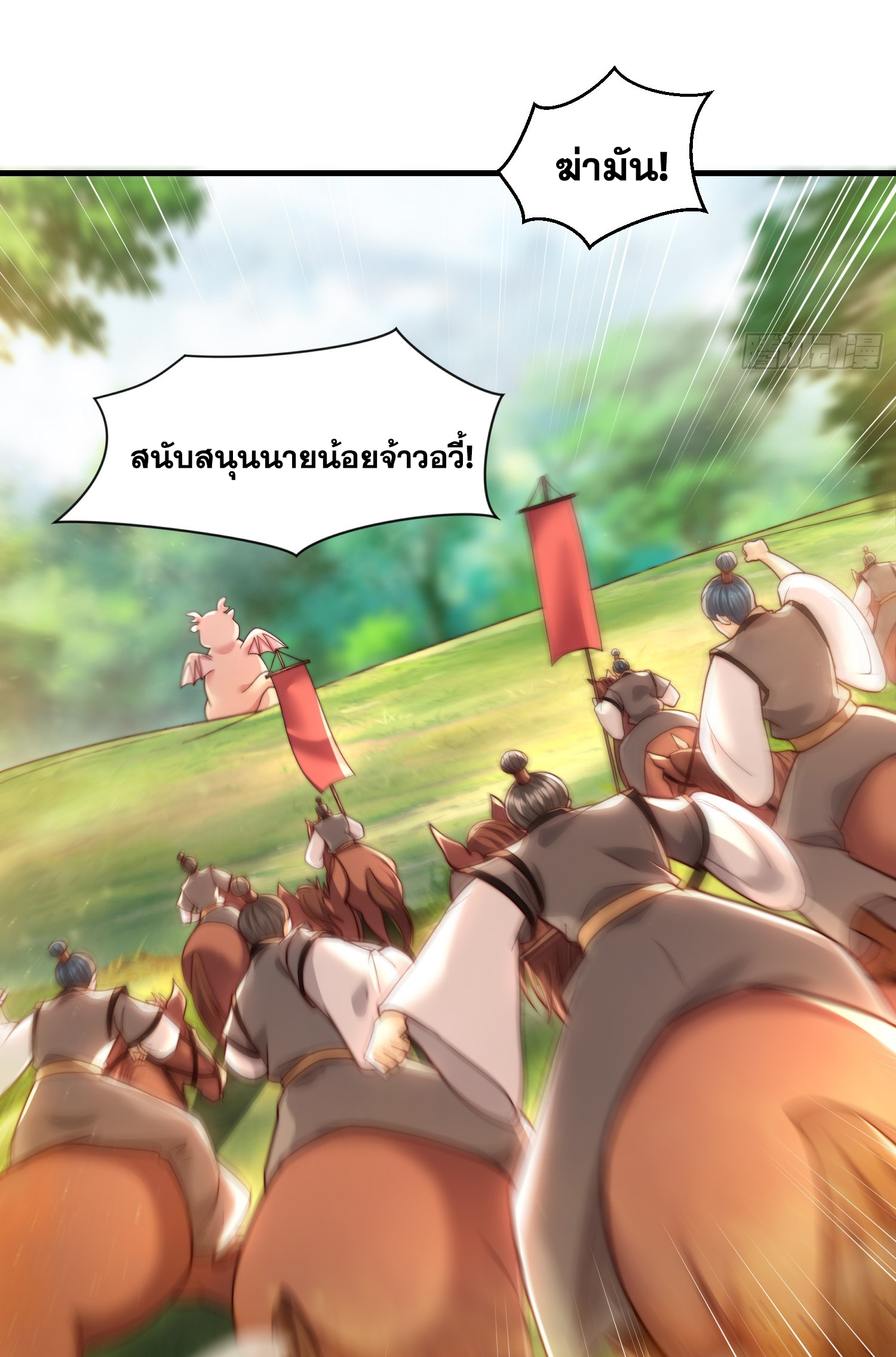 พิชิตใจท่านอาจารย์หญิงผู้งดงาม (ทันจีน) ตอนที่ 38 หน้า 29