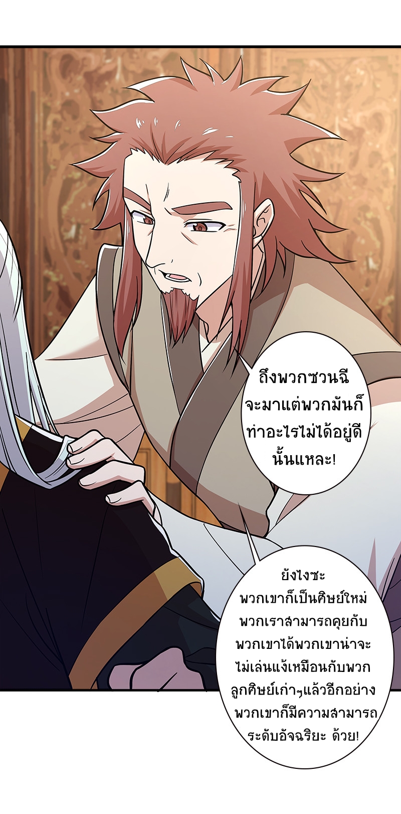 ชีวิตอันสันโดษของจักพรรดิ์หลินเกอ ตอนที่ 12 หน้า 33
