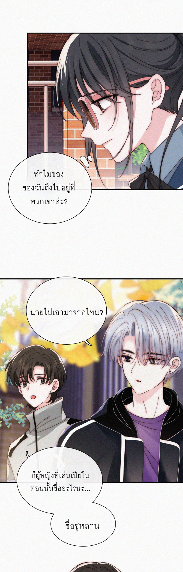 เพียงรัก Only Love ตอนที่ 24 หน้า 10