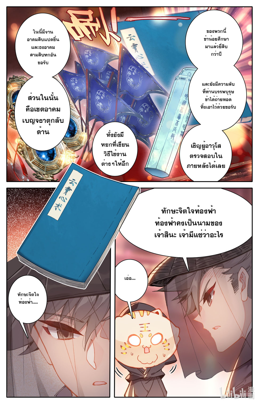 A record of a mortal's journey to immortality(ทันจีน) ตอนที่ 114 หน้า 6
