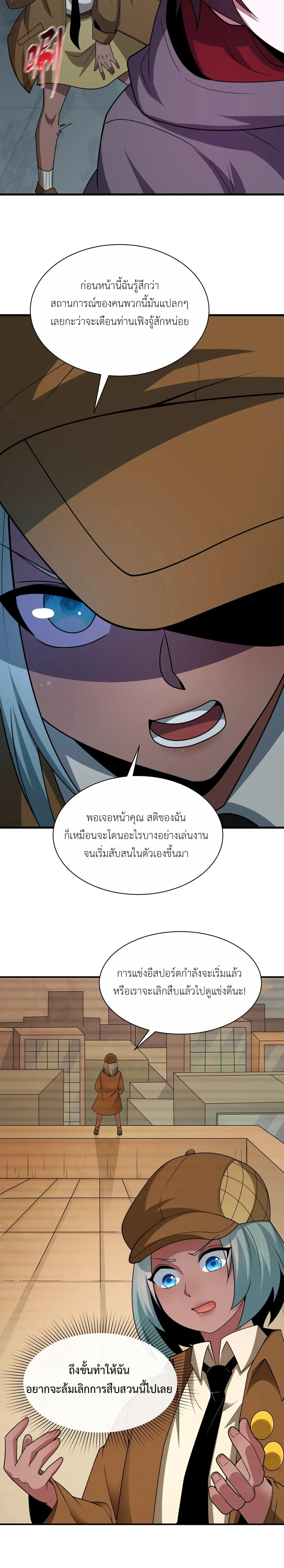 Era of the Haunted - ยุคสมัยแห่งภูตผี ตอนที่ 453 หน้า 11
