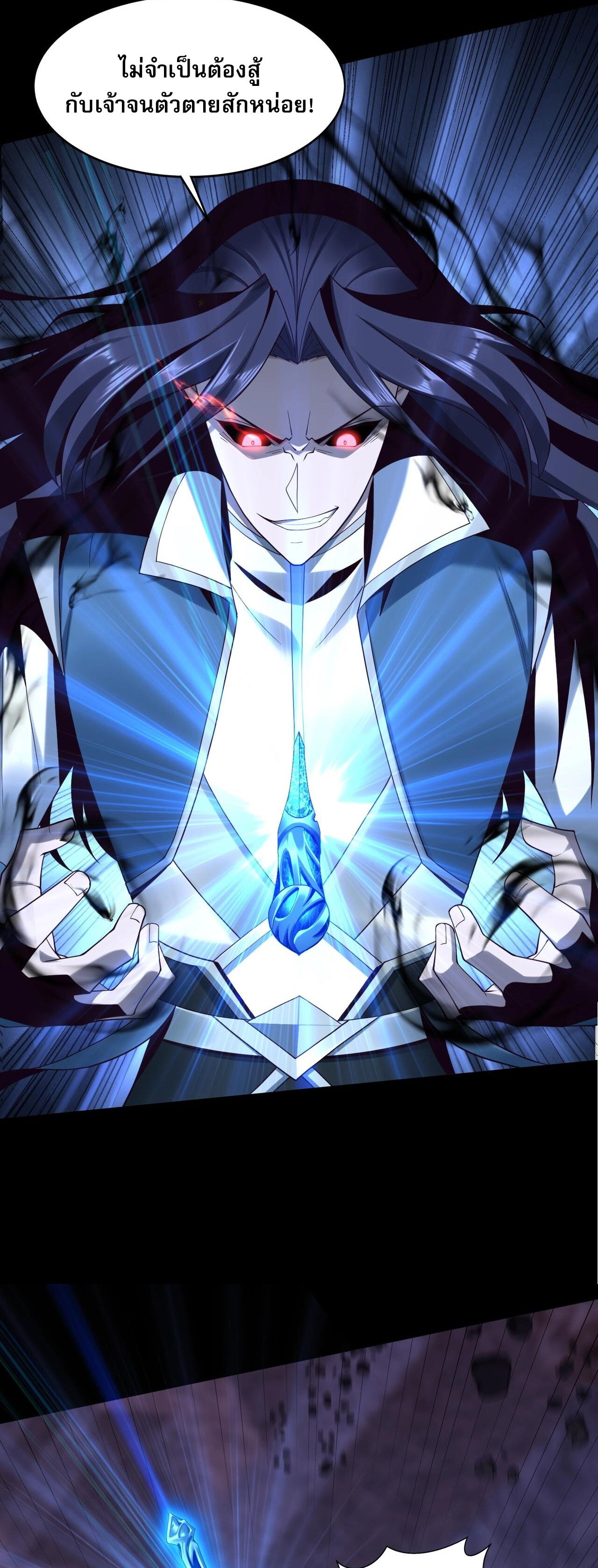 Starting with the Transmigration เกิดใหม่ในต่างโลกกับระบบคำสาปมรณะ (ชนจีน) ตอนที่ 48 หน้า 31