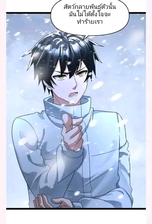 ฉันมีเซฟเฮาว์ในวันโลกาวินาศ ตอนที่ 151 หน้า 17