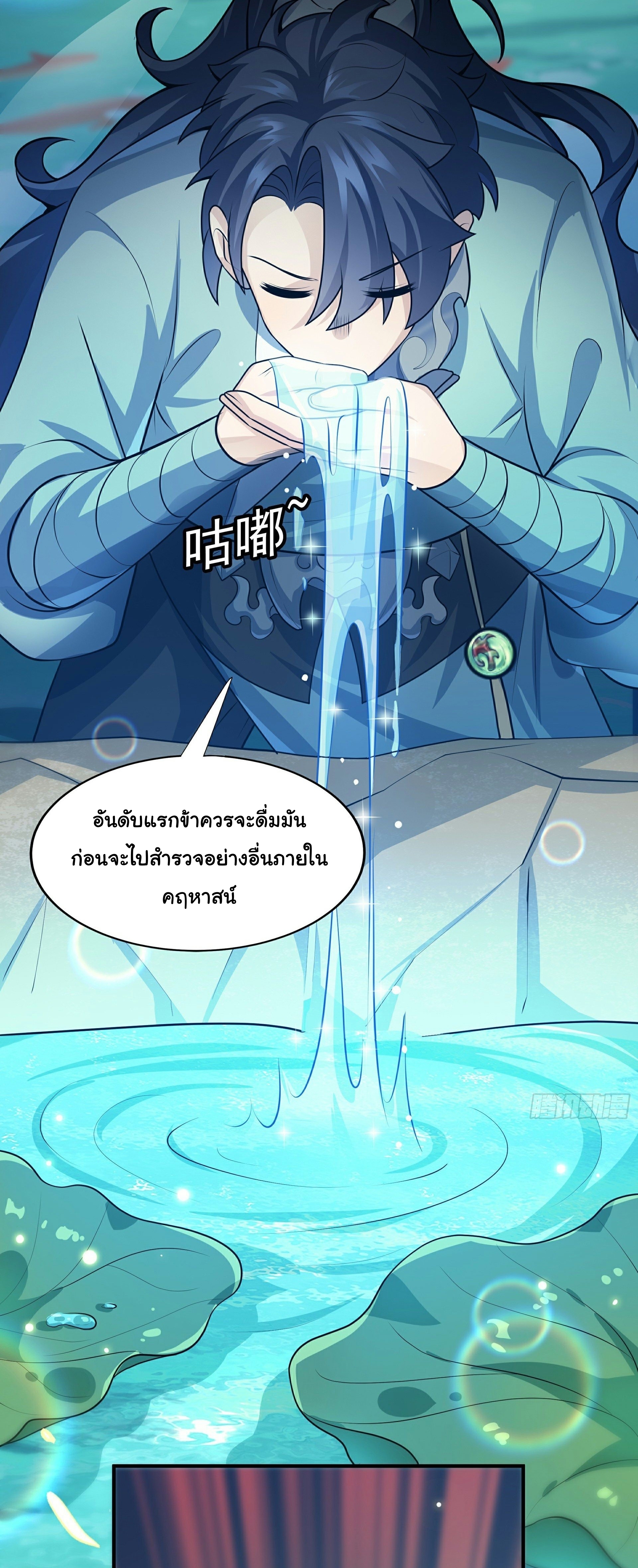 เทพเซียนหมื่นวิถี ตอนที่ 4 หน้า 12