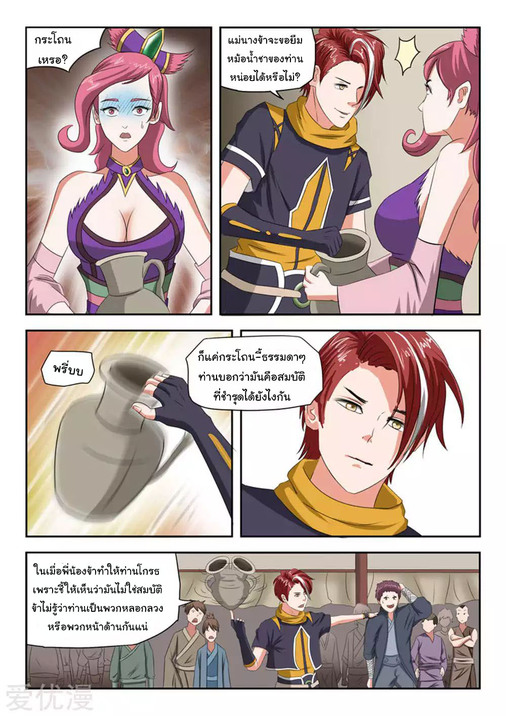 Martial Master  ปรมาจารย์การต่อสู้ ตอนที่ 165 หน้า 6