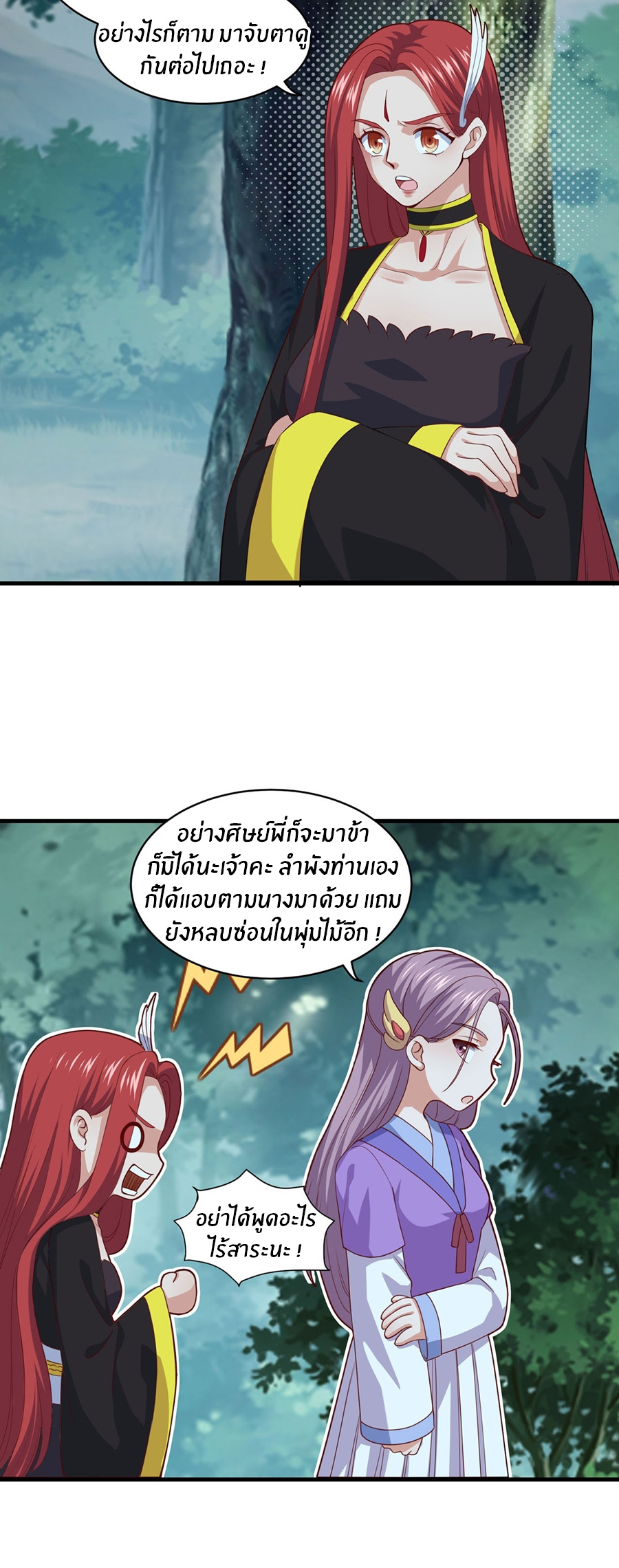ก้าวผ่านเส้นสายเลือด ตอนที่ 92 หน้า 9