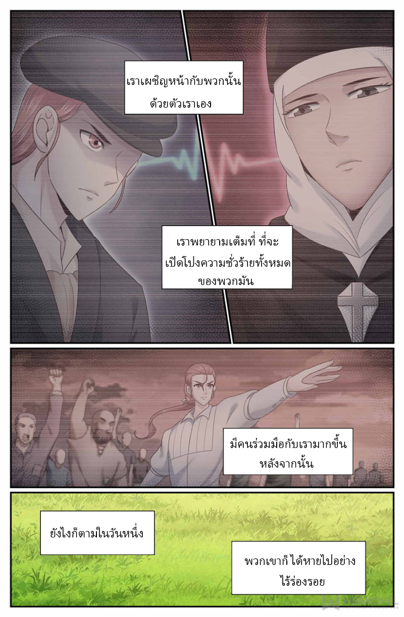 เจียงเฉิน ตอนที่ 249 หน้า 7