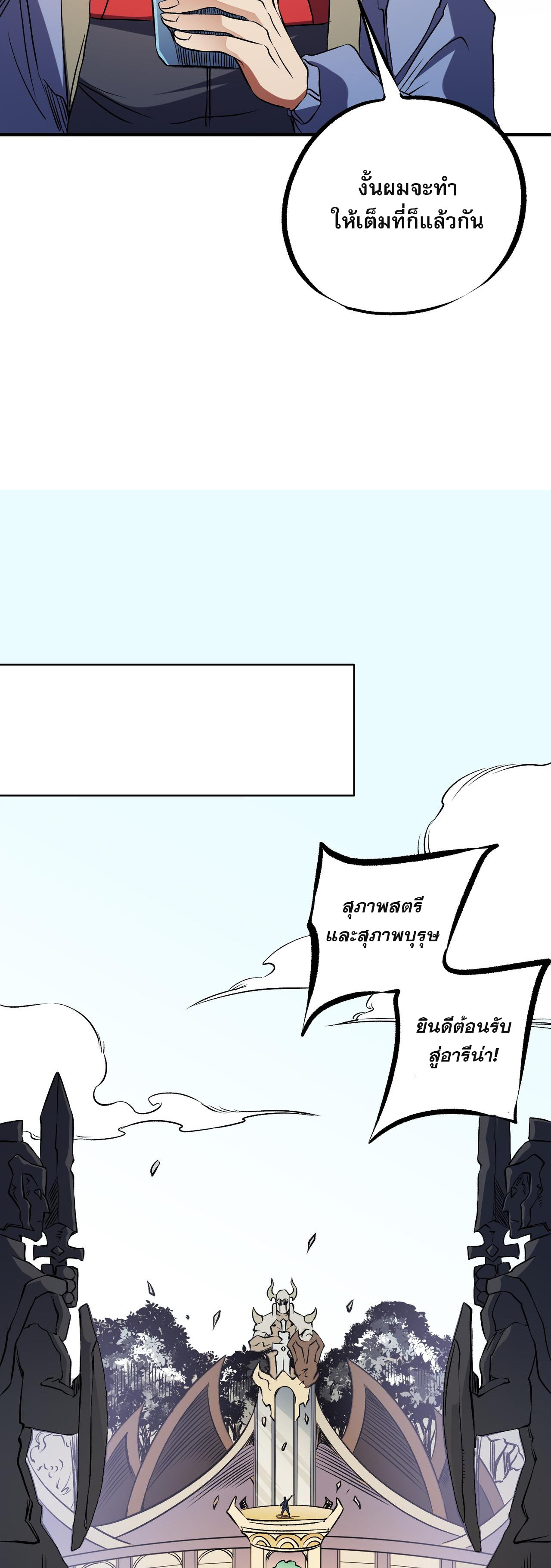 ฉันคือผู้เล่นไร้อาชีพที่สังหารเหล่าเทพ ตอนที่ 72 หน้า 9