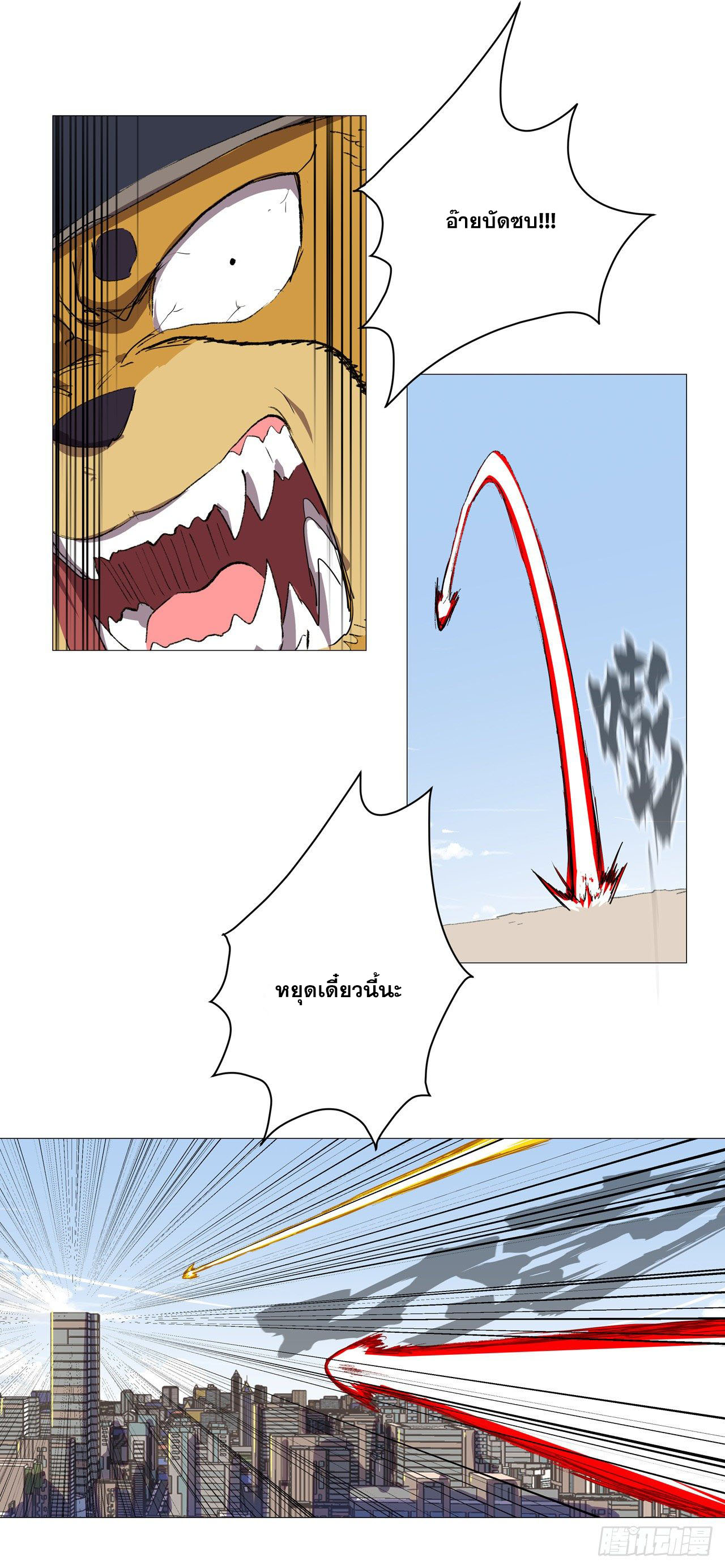 Cultivator vs Superhero (ทันจีน) ตอนที่ 69 หน้า 18