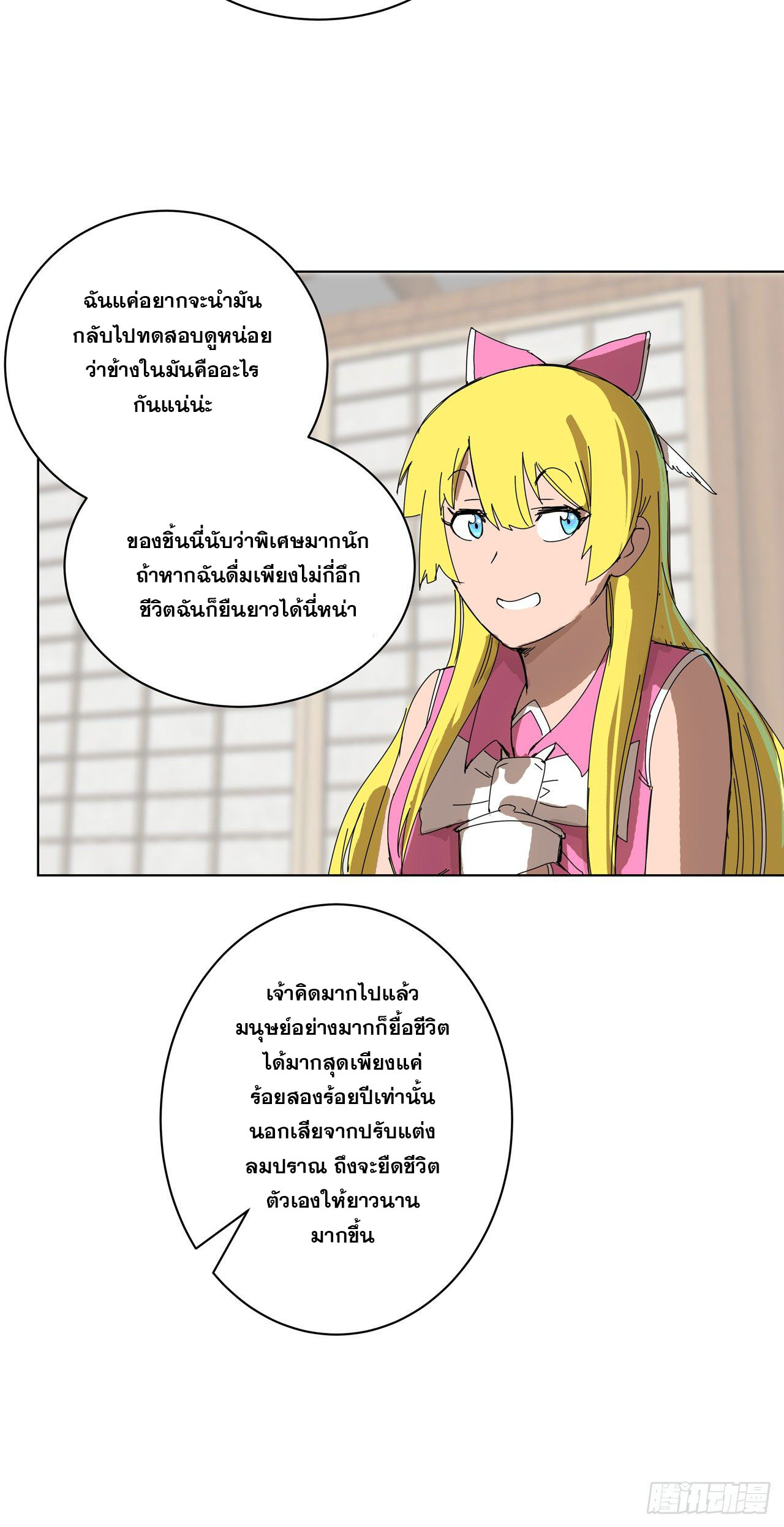 Cultivator vs Superhero (ทันจีน) ตอนที่ 46 หน้า 9