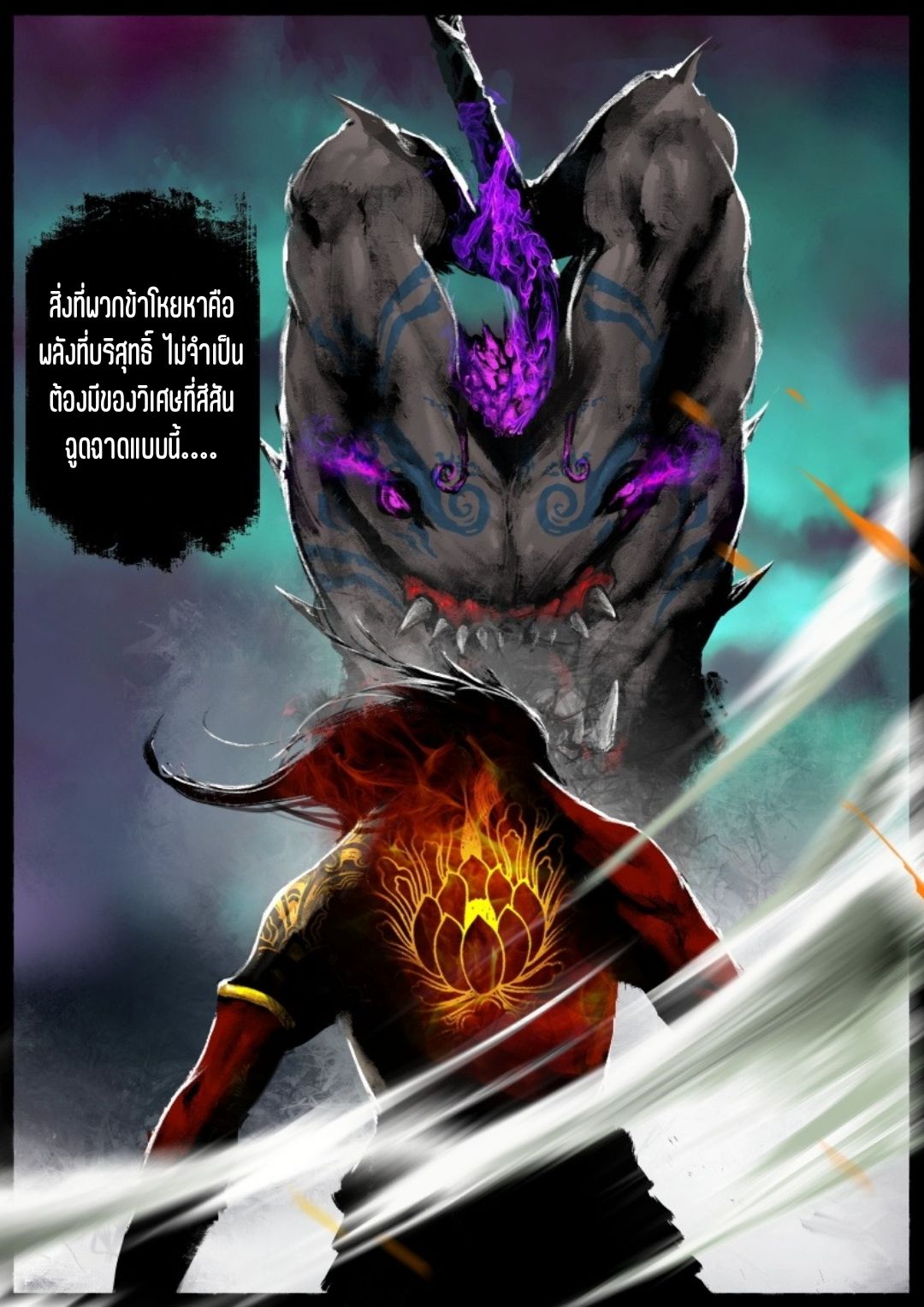 บันทึกปราบปีศาจ ตอนที่ 82 หน้า 4