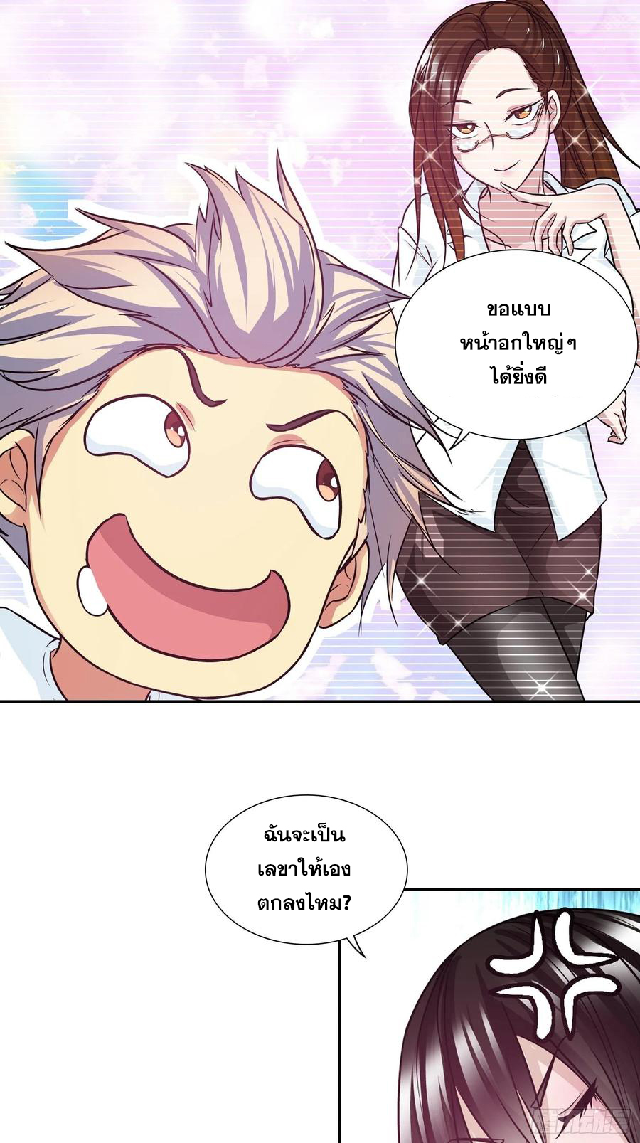 ฉันนี้แหละ คือเทพหมอที่แท้จริง ตอนที่ 94 หน้า 10