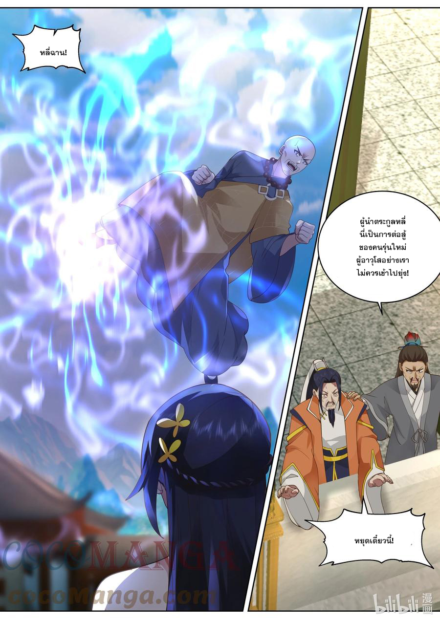เทพสายฟ้า ราชาสงคราม ตอนที่ 486 หน้า 9