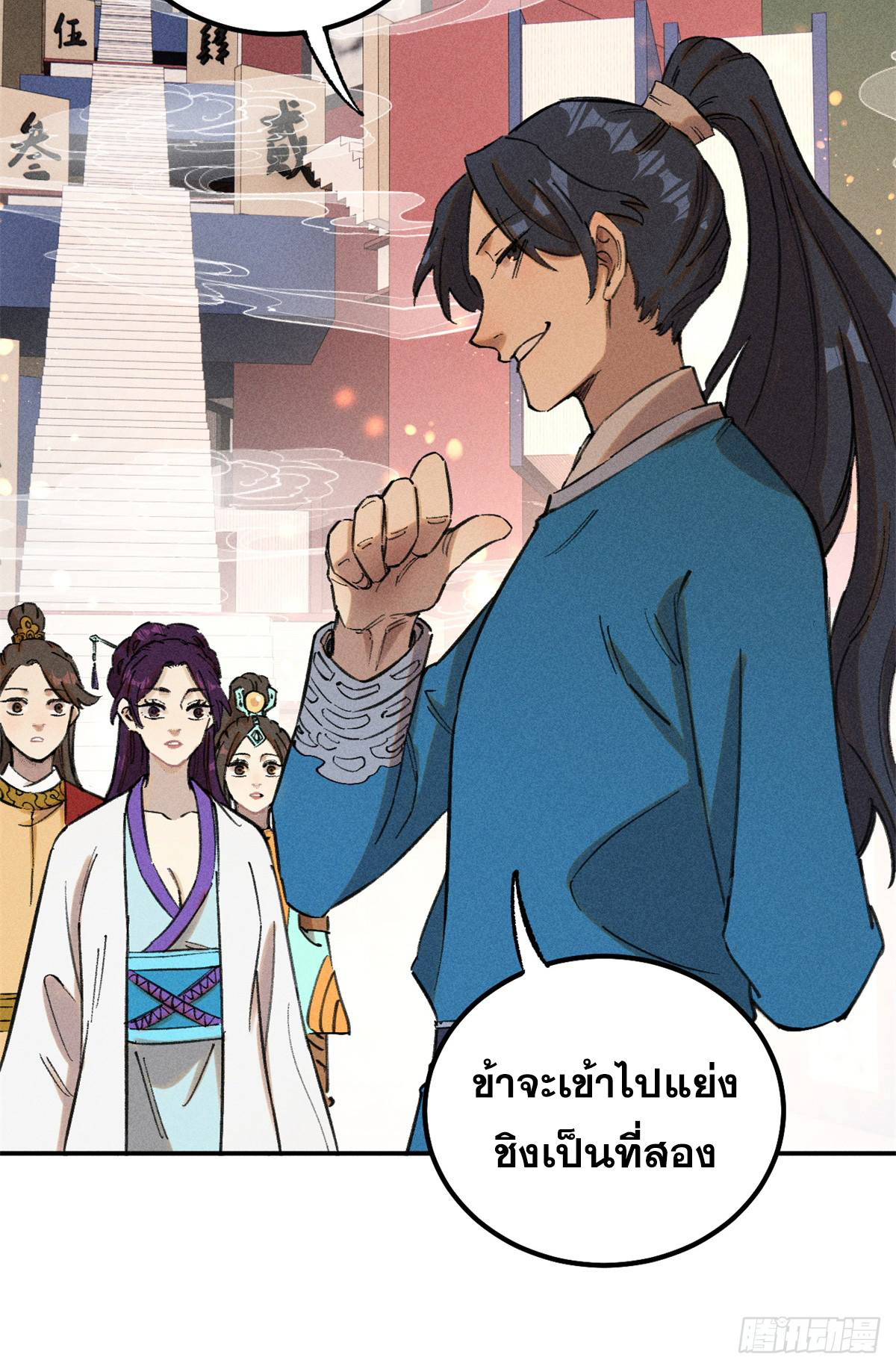 สุภาพชนเว่ยผู้ไม่ยี่หระต่อความตาย ตอนที่ 10 หน้า 29