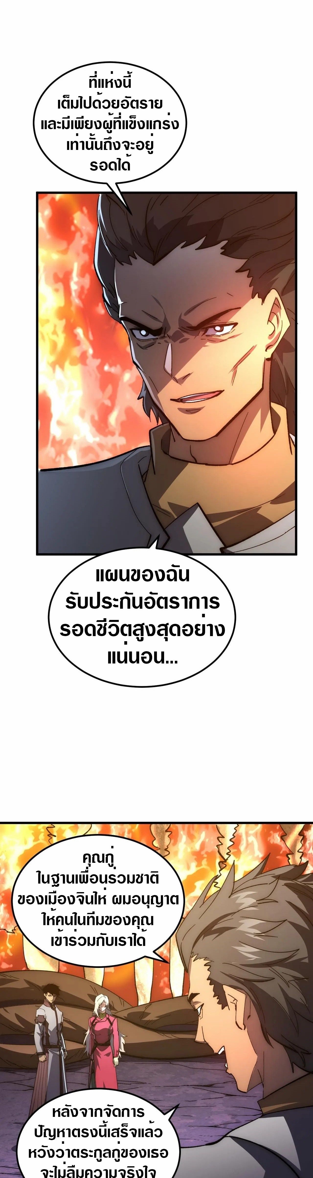Rise From The Rubble |  เศษซากวันสิ้นโลก ตอนที่ 207 หน้า 18
