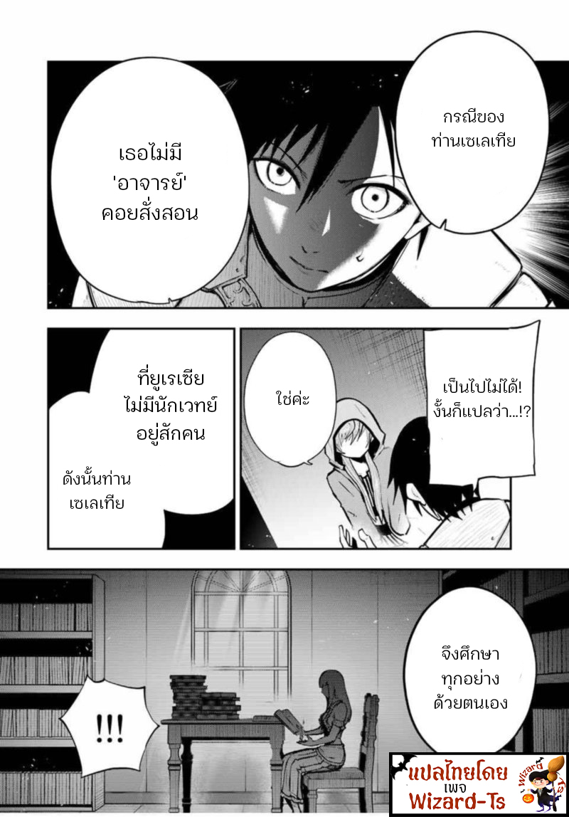 Dorei Tensei Sono Dorei Saikyou no Moto Ouji ni Tsuki ตอนที่ 34 หน้า 12