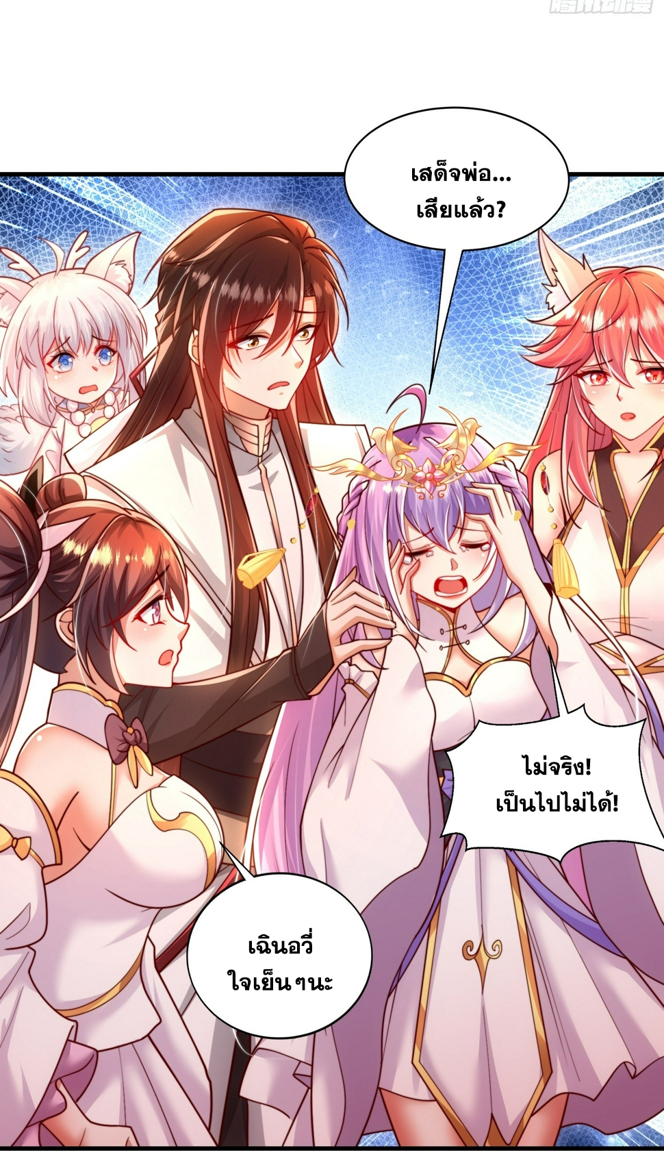 พิชิตใจท่านอาจารย์หญิงผู้งดงาม (ทันจีน) ตอนที่ 29 หน้า 47