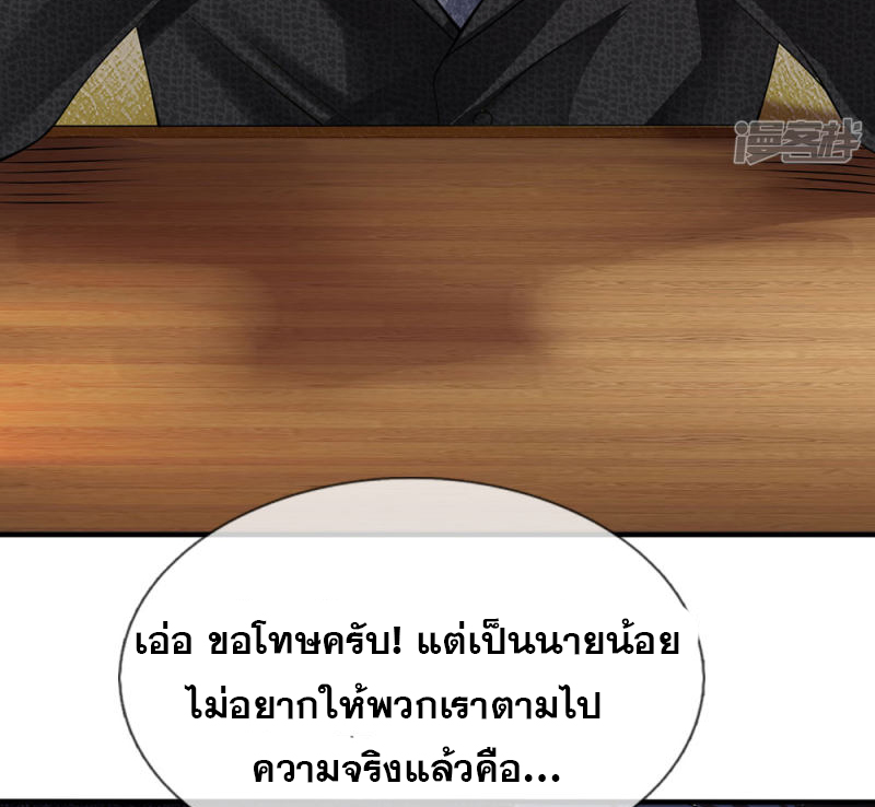 นครเซียนแห่งผู้ต่อต้านสวรรค์ ตอนที่ 61 หน้า 4