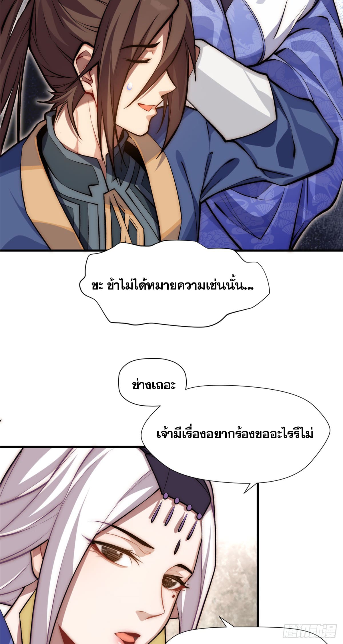ระบบสุ่มดวงชะตา(ทันจีน) ตอนที่ 51 หน้า 6