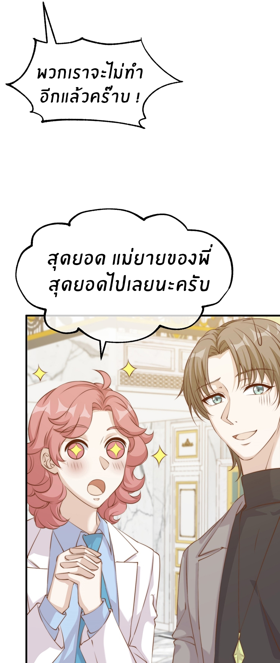 God Fisherman ตอนที่ 312 หน้า 16