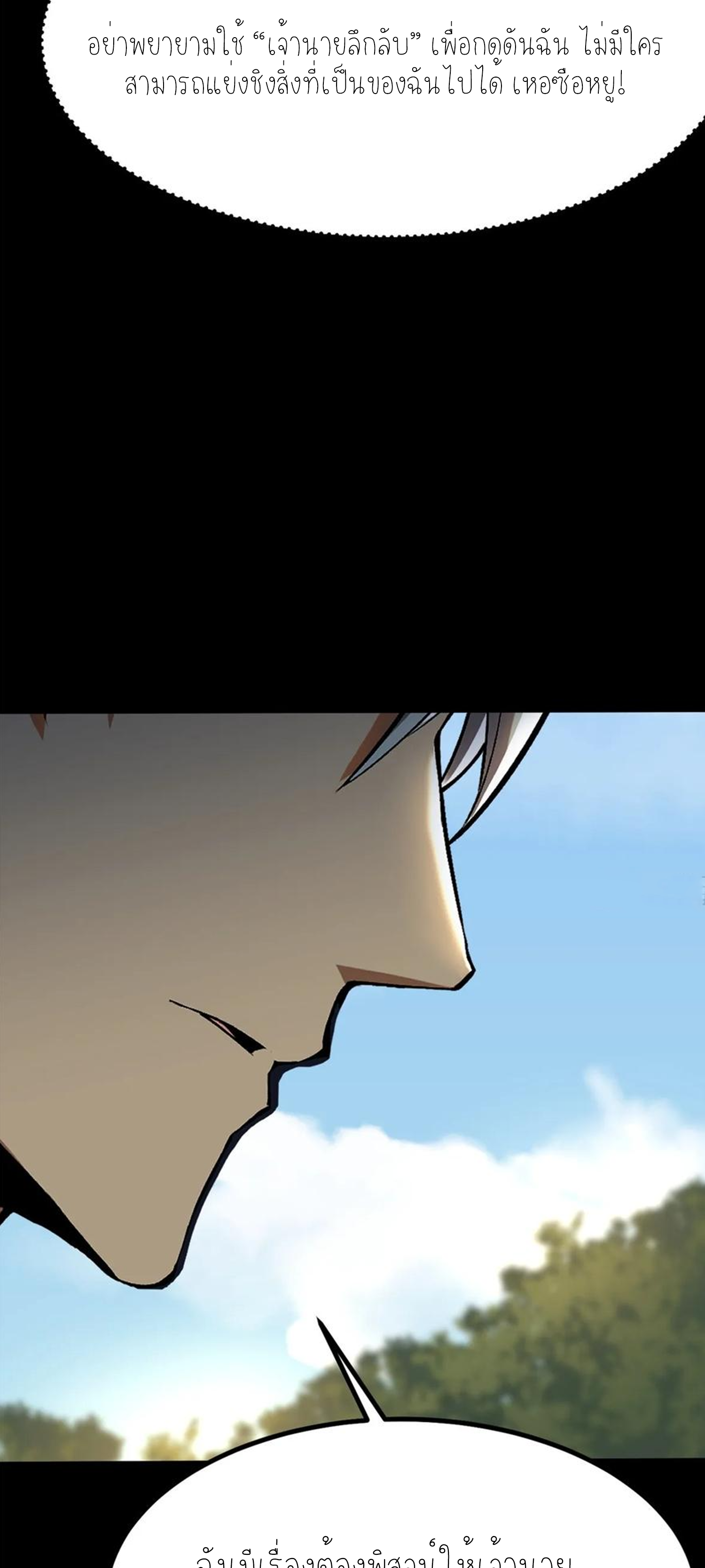 ไม่อยากเรียนทักษะ แห่งคำสาปเลย! ตอนที่ 42 หน้า 25