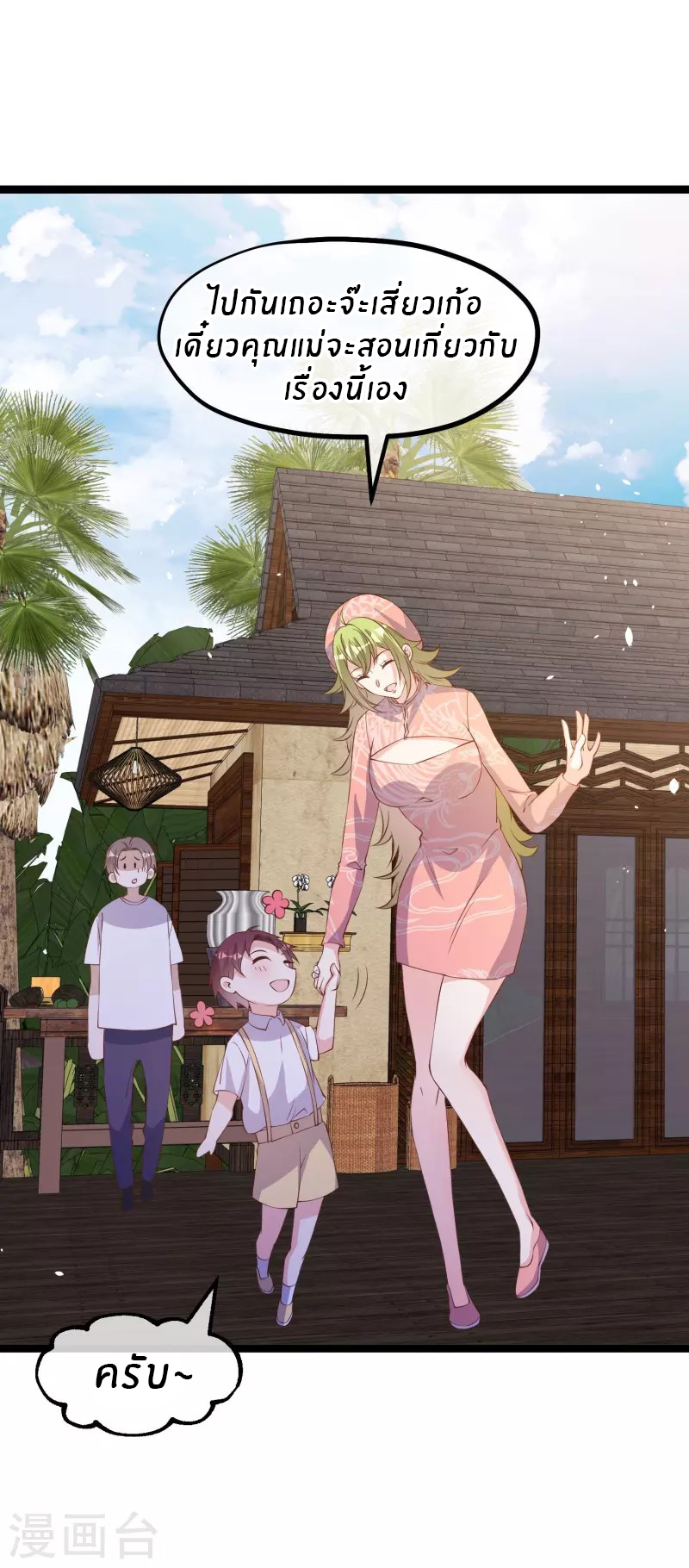 God Fisherman ตอนที่ 296 หน้า 5
