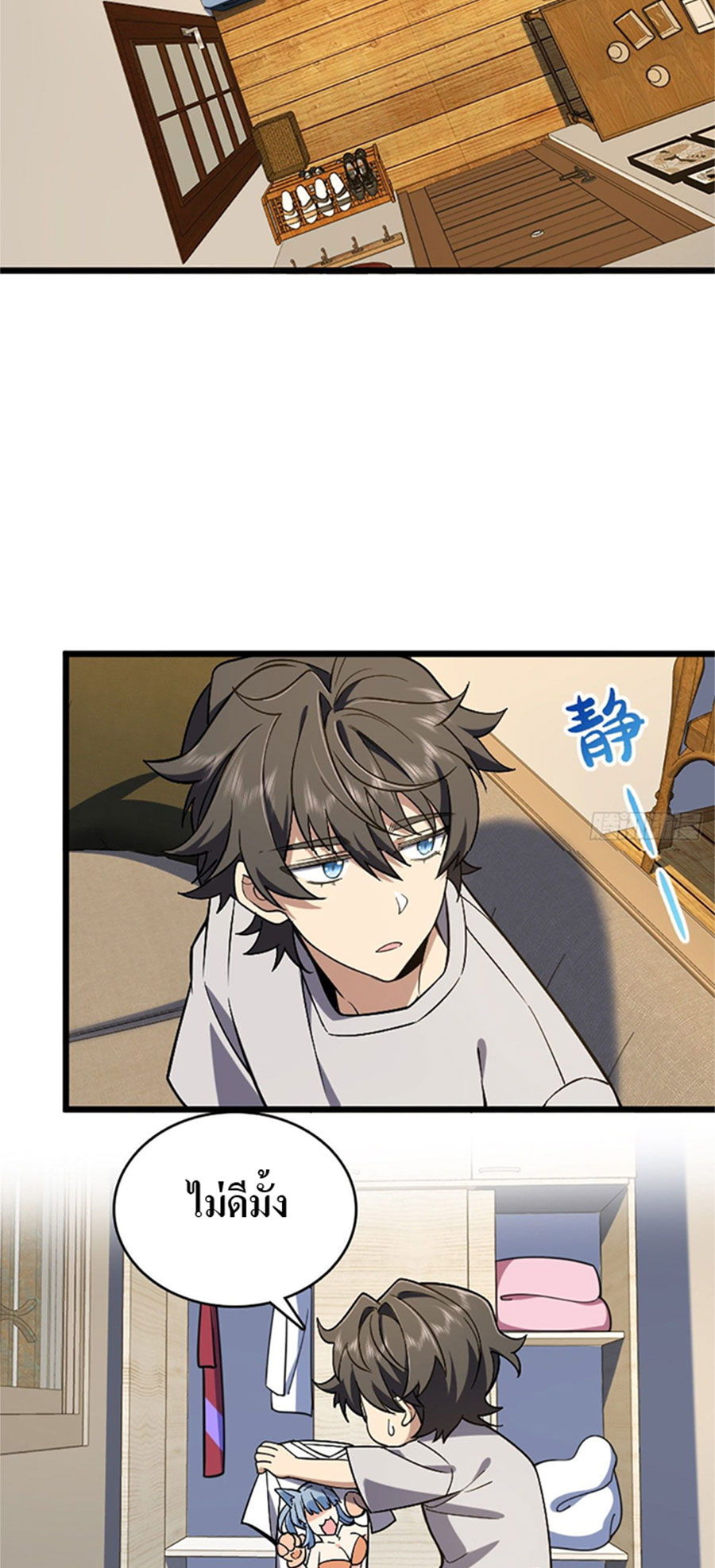 แฟนสาวผมมาจากพันปีก่อน ตอนที่ 8 หน้า 6