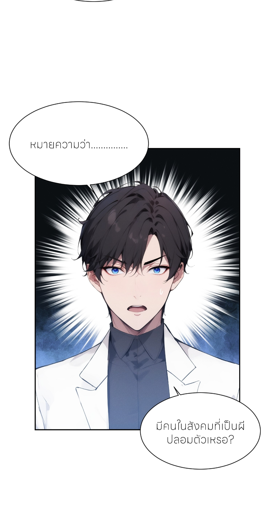 ชีวิตใหม่ในฐานะไป๋อู๋ฉาง ตอนที่ 2 หน้า 27