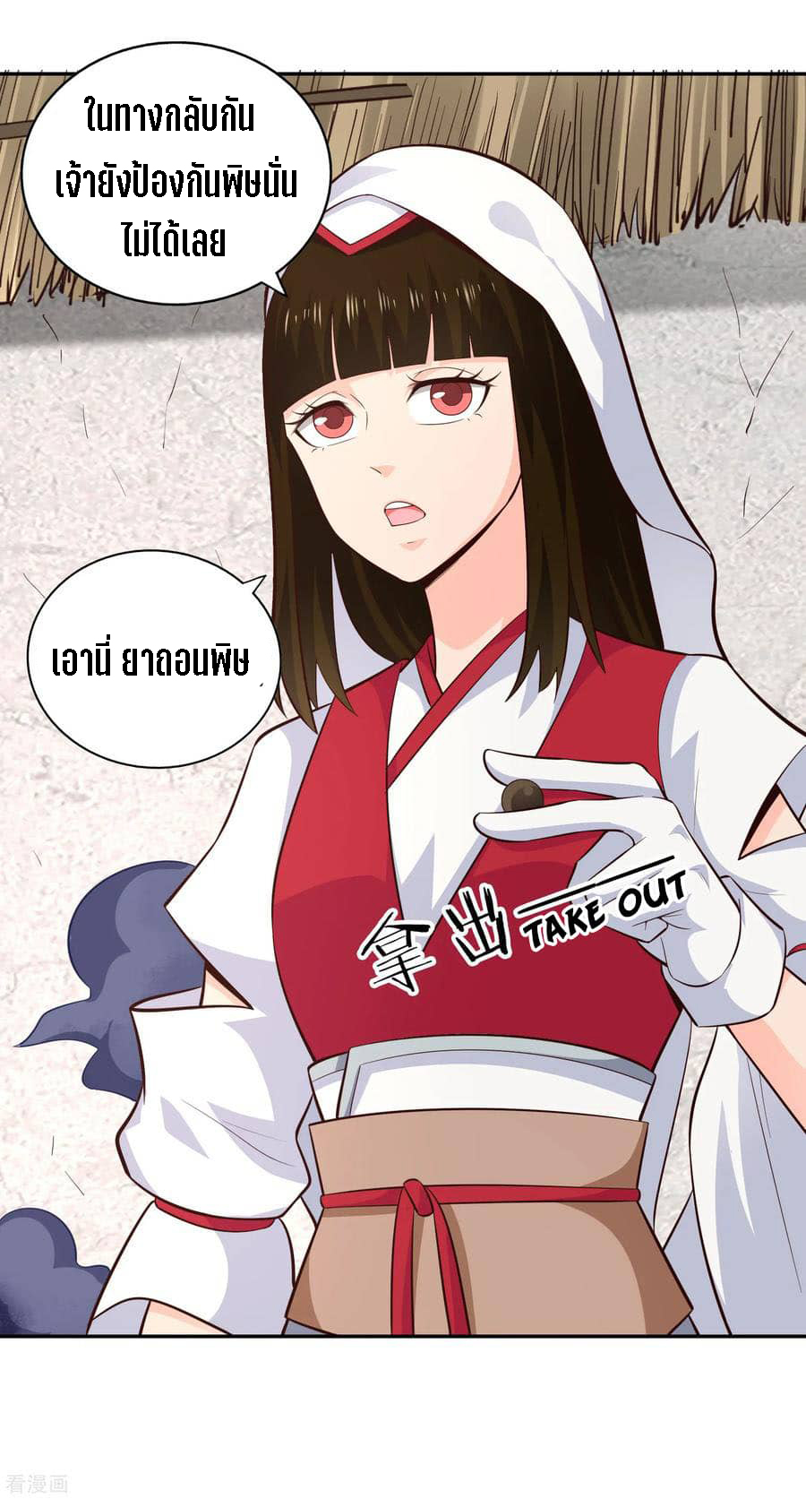 Wu Ling Sword Master ตอนที่ 60 หน้า 11