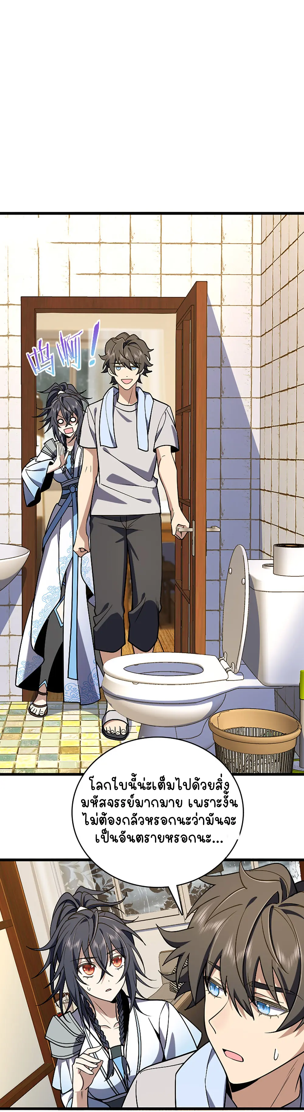 ภรรยาผมเป็นคนเมื่อ1000ปีที่แล้ว My Wife Is From a Thousand Years Ago ตอนที่ 4 หน้า 10