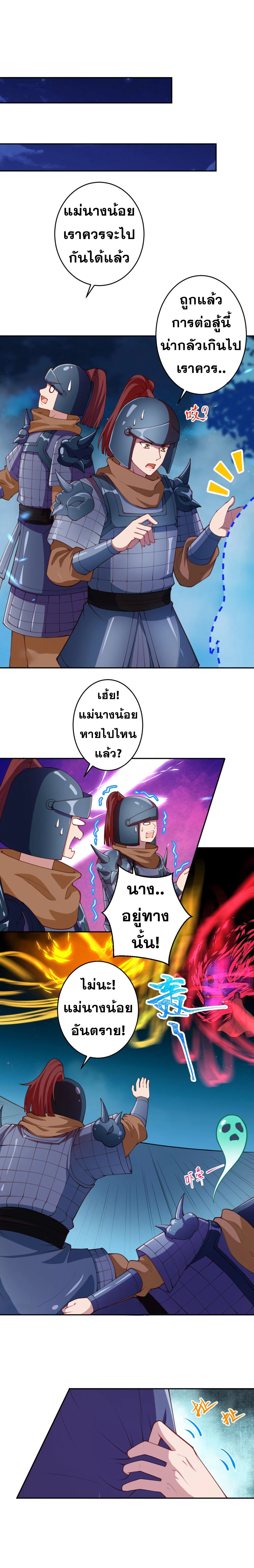 Against the Gods - อสูรพลิกฟ้า ตอนที่ 350 หน้า 11