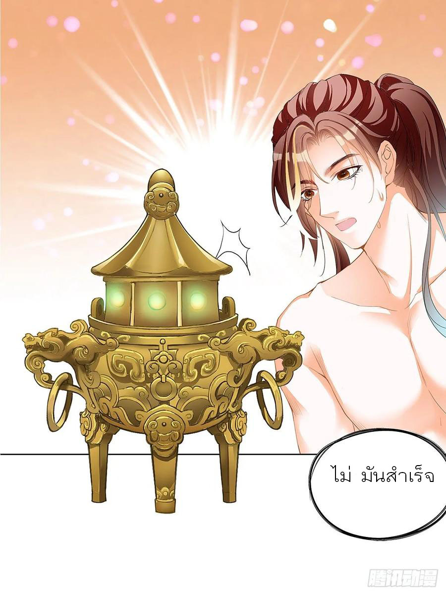 Nine Stars Overlord Body ตอนที่ 4 หน้า 27