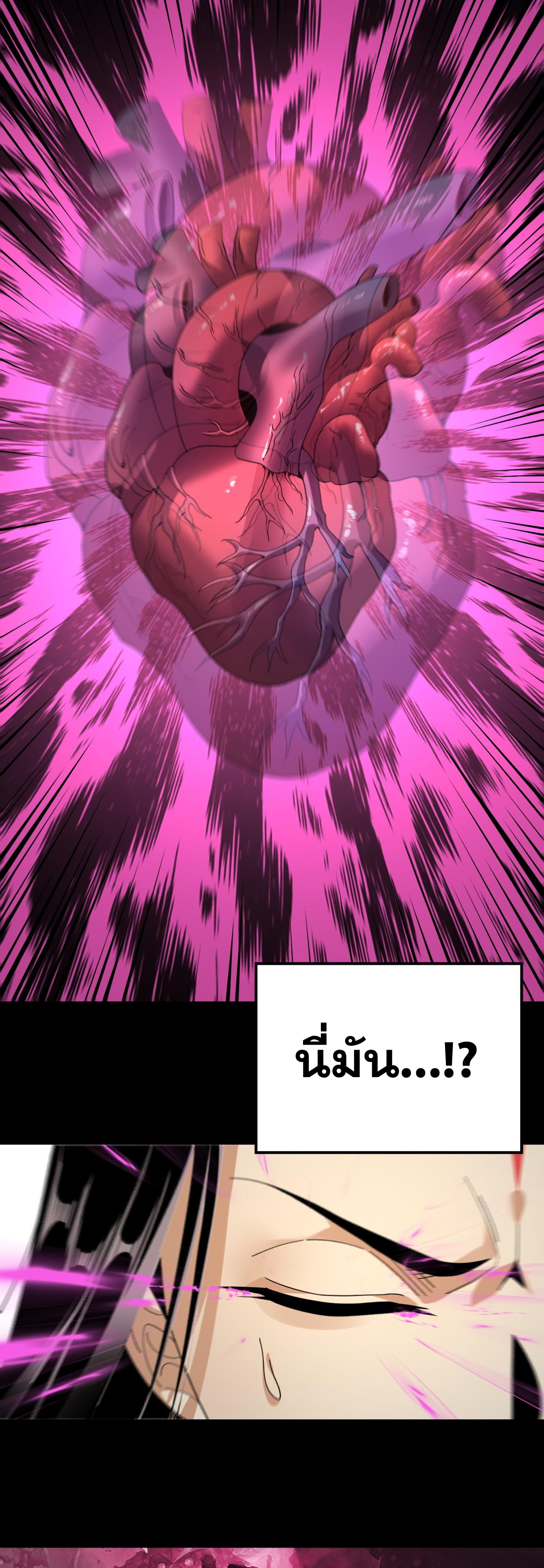 ข้าคือจอมวายร้ายผู้ยิ่งใหญ่ (ชนจีนก่อนใคร) ตอนที่ 97 หน้า 5