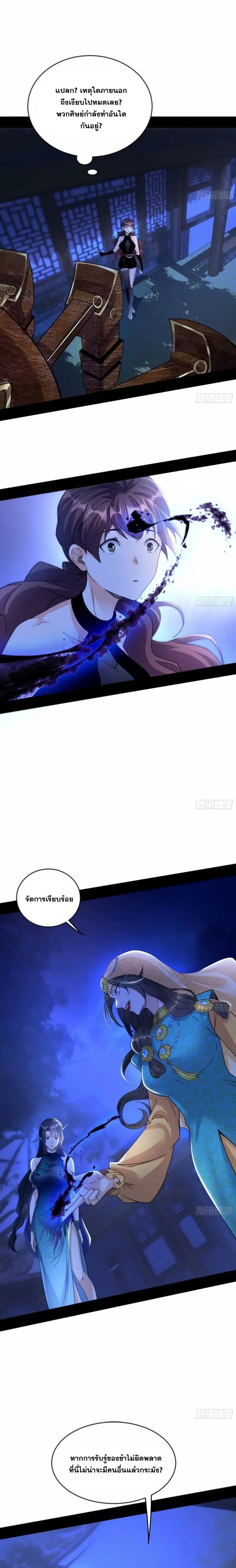 I'm an Evil God ข้าคือจักรพรรดิปีศาจ ตอนที่ 356 หน้า 3